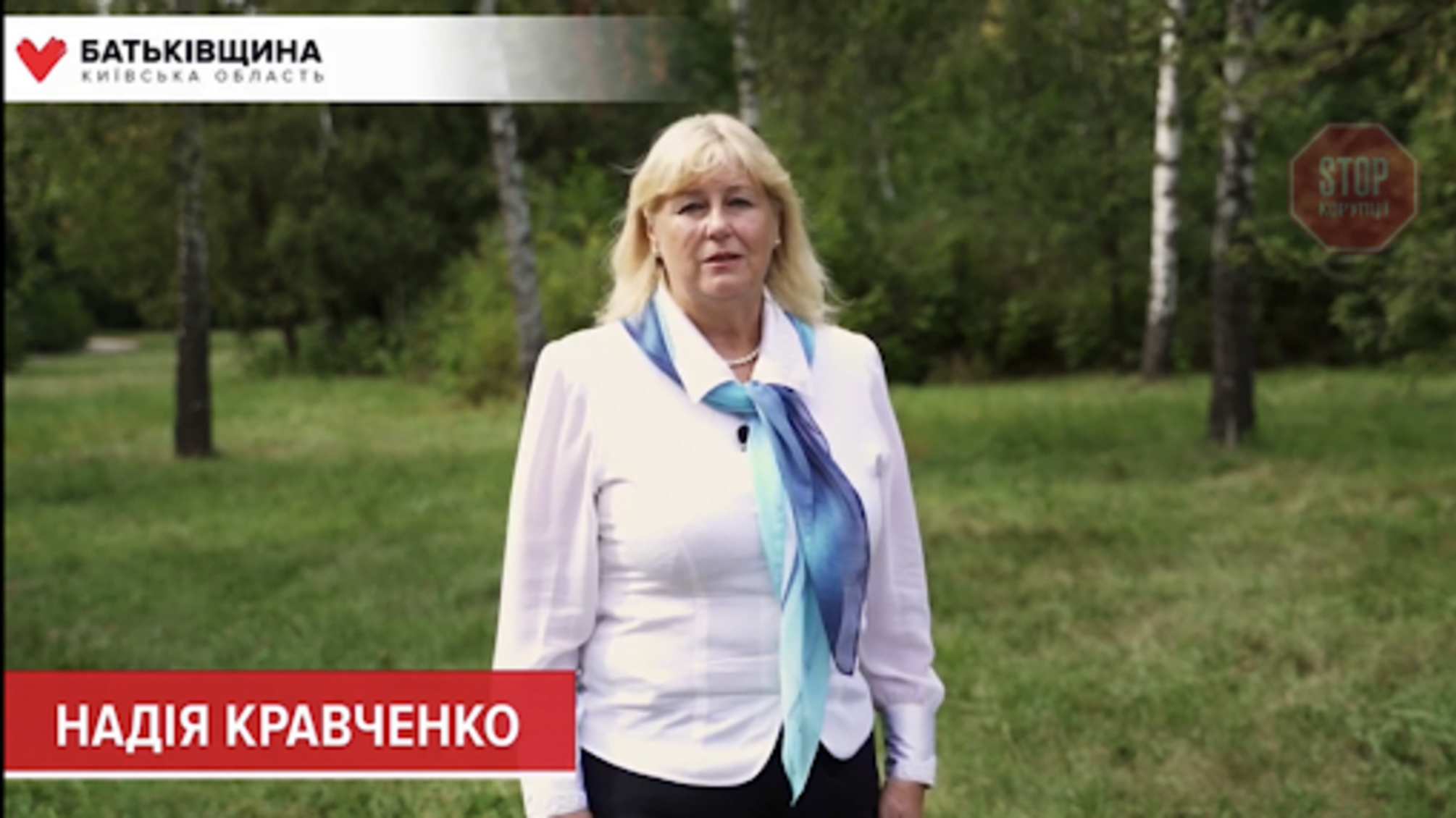 На Київщині проти кандидатки-вчительки спочатку відкрили справу, а потім створили клона