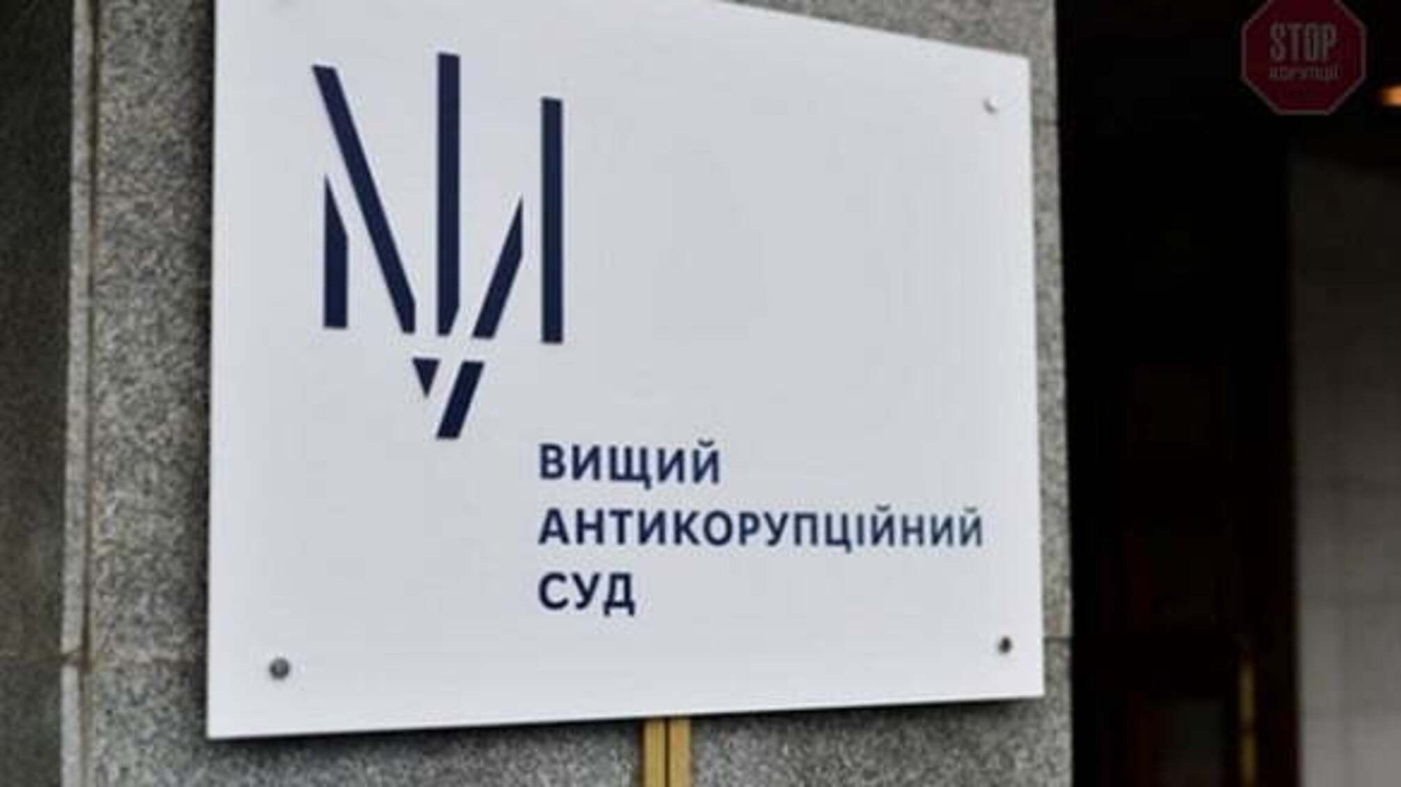ВАКС може створити перший прецедент з конфіскації приватної власності в Україні