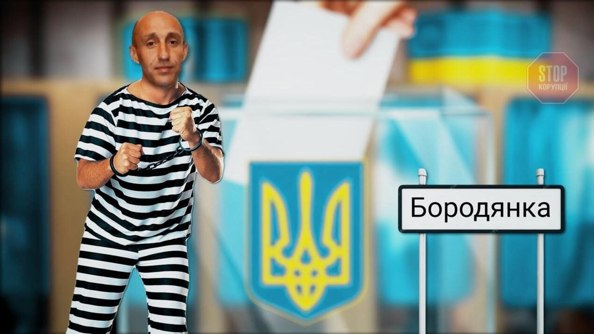 Нелегальний бізнес і розкрадання: ОТГ на Київщині може очолити фігурант 36 кримінальних проваджень