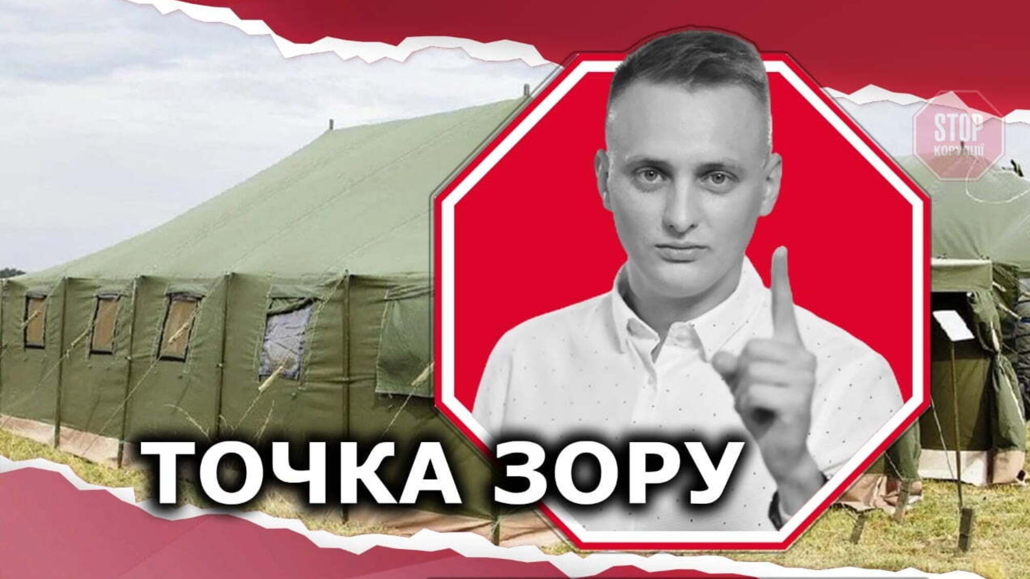 Міноборони за 72 мільйони гривень придбало партію 60-річних наметів