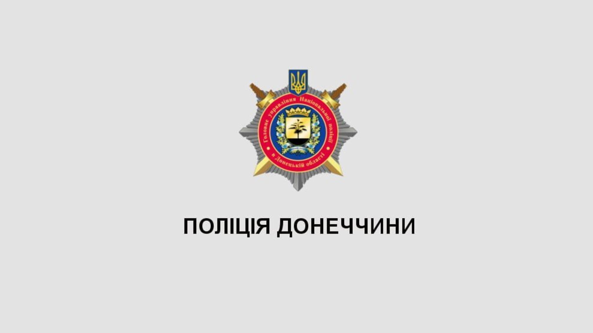 На Донеччині розкрито кожне третє шахрайство. Поліція підбила підсумки роботи за 10 місяців