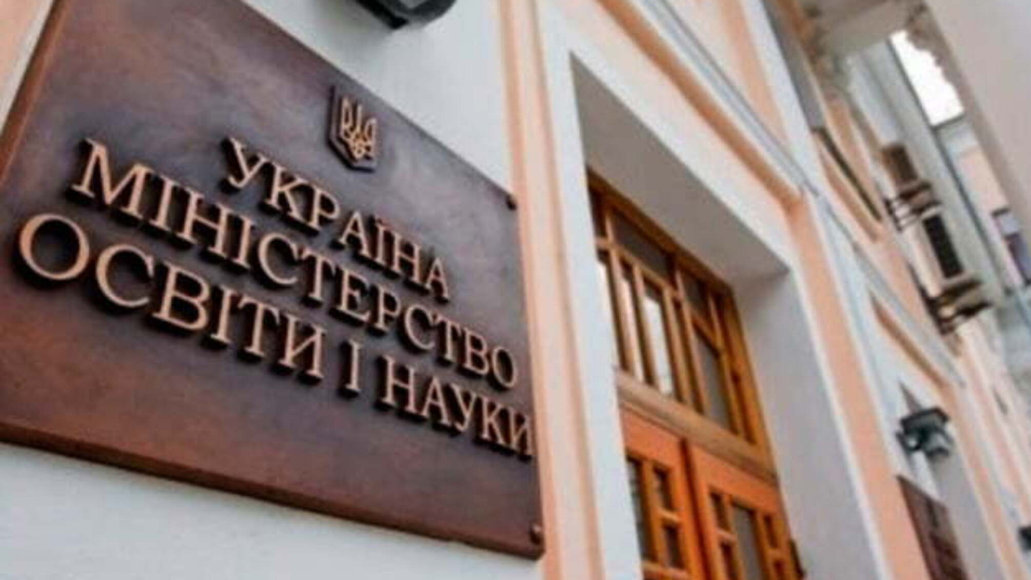 Міносвіти продовжило строки зарахування іноземців до вишів