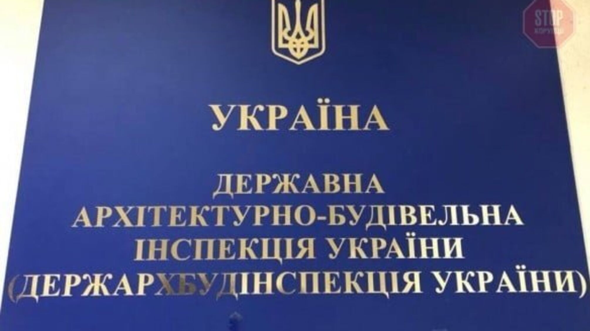 ДАБІ саботує будівництво об’єктів класу СС1? Українці масово скаржаться на бездіяльність інспекції
