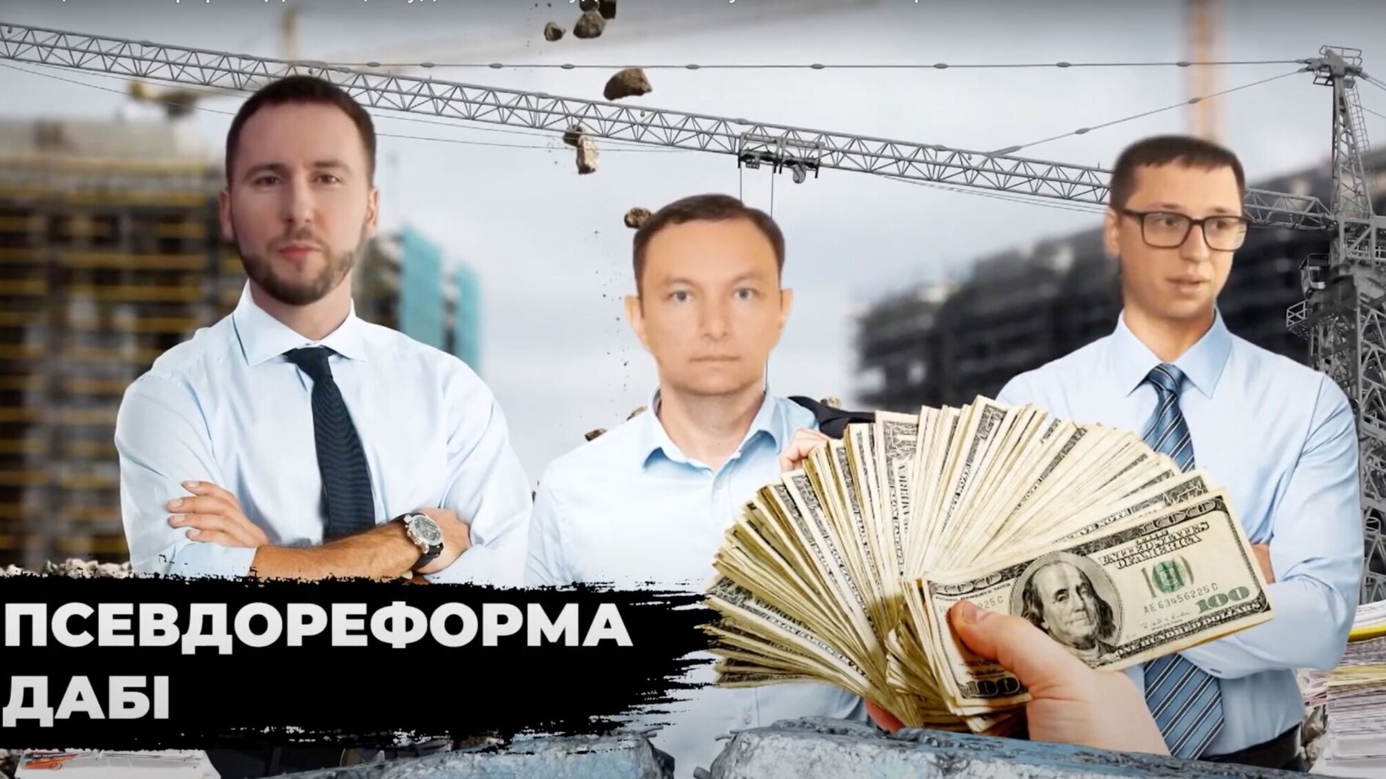 «Замість політики нагляду – хабарництво»: нардепи розкритикували реформу ДАБІ