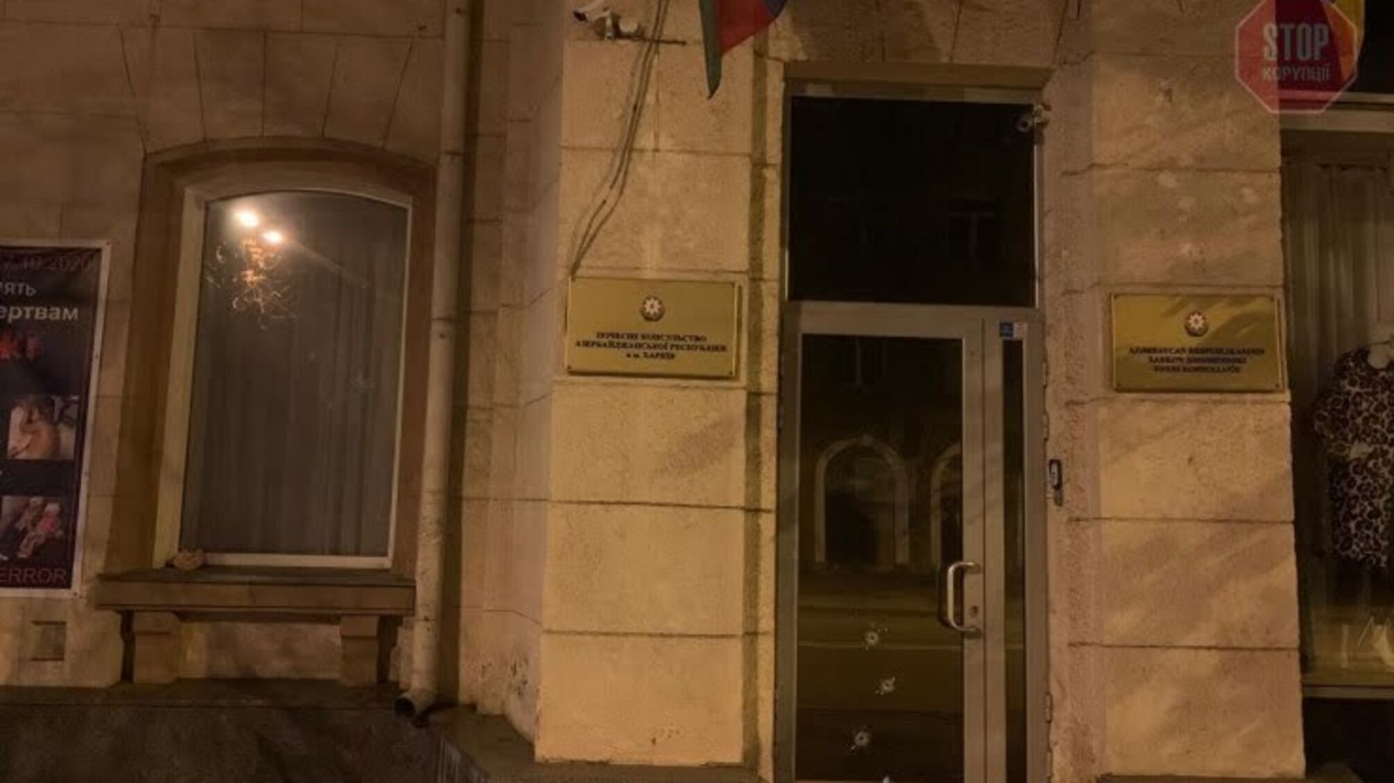 У Харкові обстріляли консульство Азербайджану (фото)