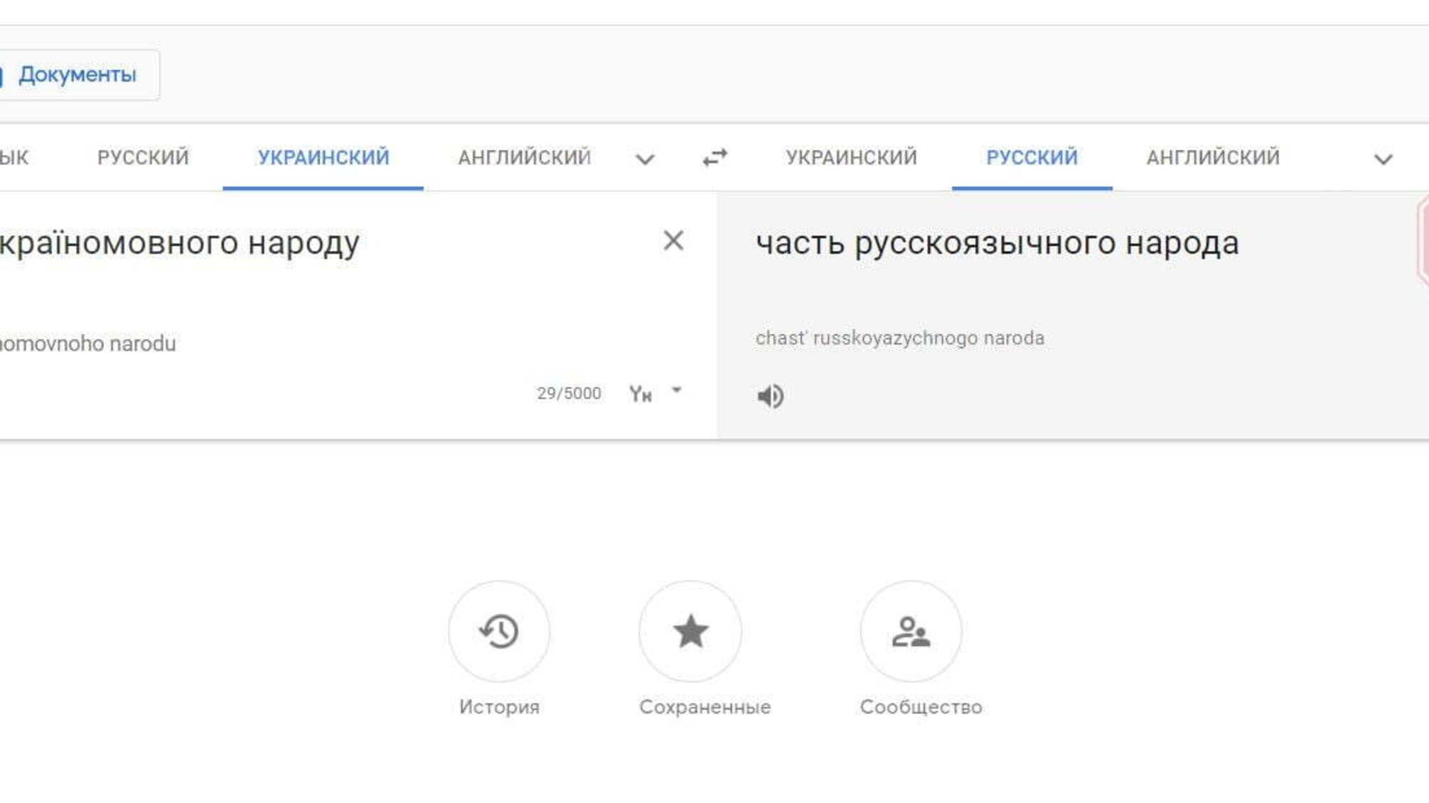 Перекладач Google називає українців росіянами (відео)
