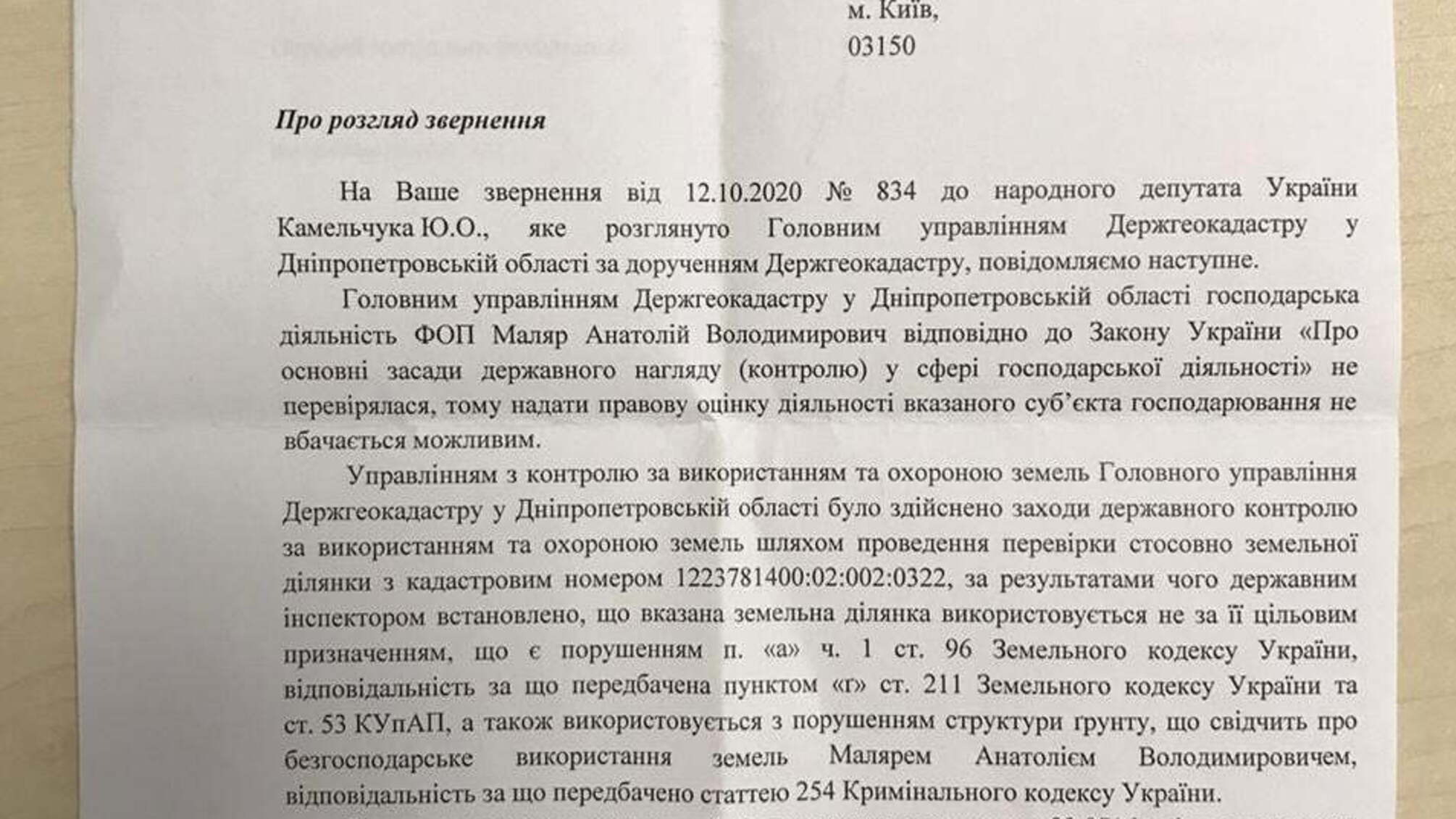 Украв ділянку і навіть ґрунт: на Дніпропетровщині перевірили піщаного нелегала Маляра
