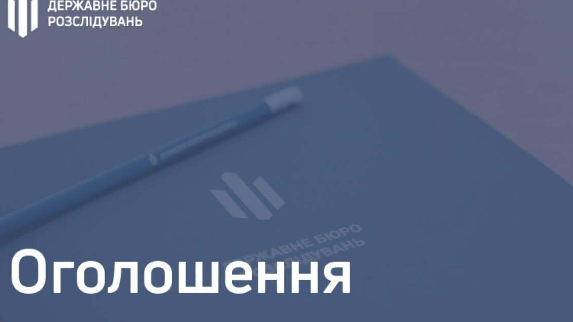 Онлайн-трансляція засідання конкурсу з добору заступнника керівника Управління зі «справ Майдану»