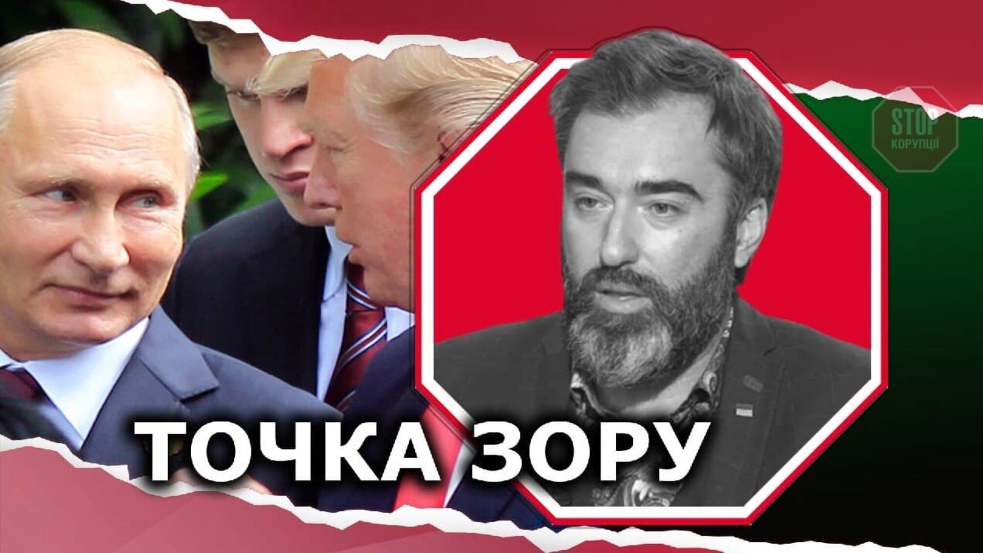 У разі перемоги Трамп може укласти “велику угоду” з Путіним, – експерт-міжнародник