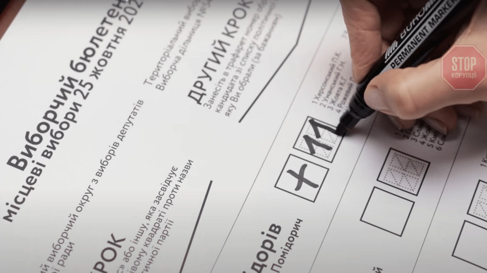 Перевибори? На Сумщині перераховують голоси