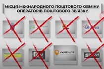 Законопроєкт 4353: українських поштових операторів можуть позбавити міжнародних митних постів