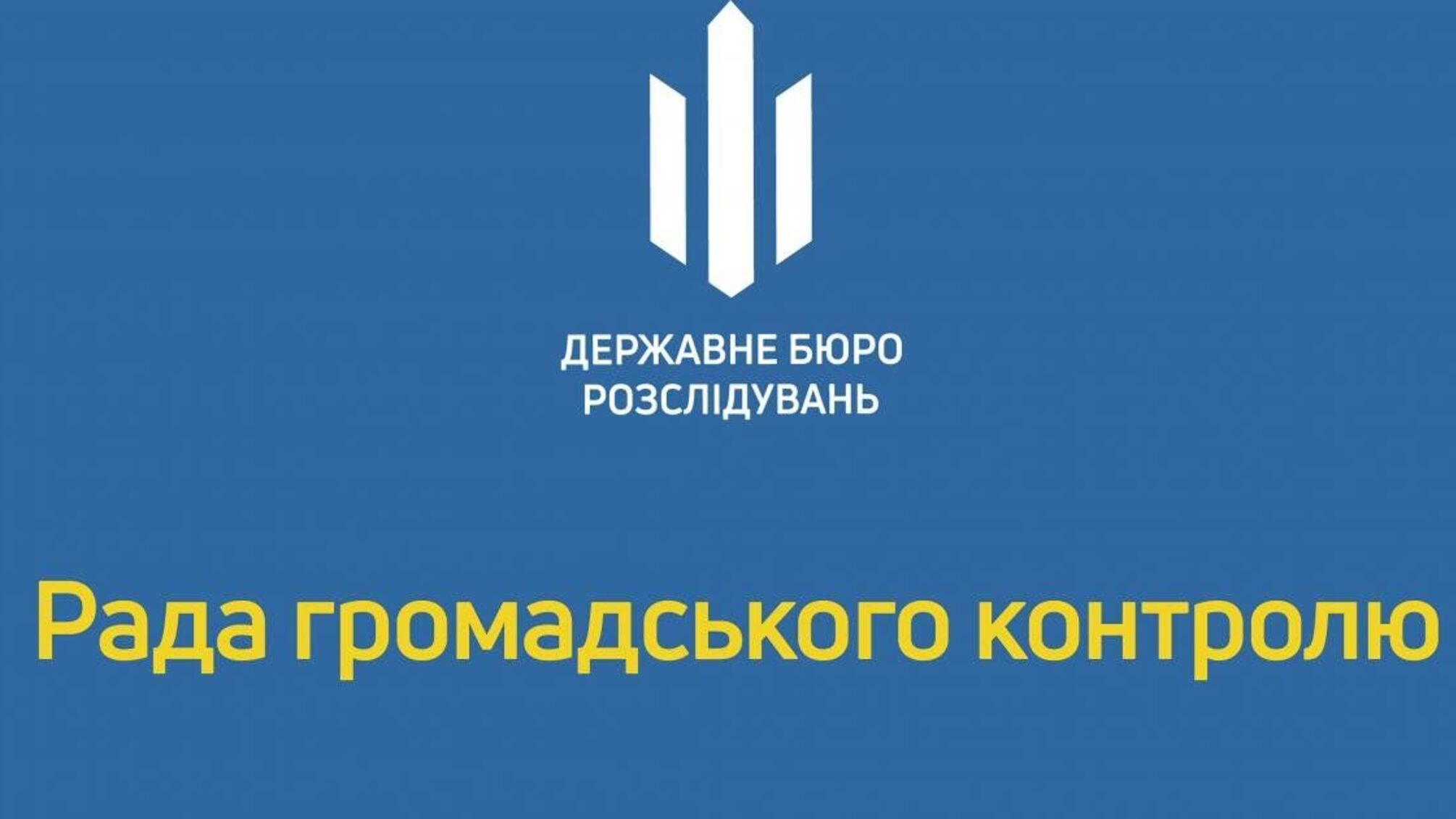 Оголошення про порядок підтвердження наміру брати участь у конкурсному відборі кандидатів до складу РГК при ДБР з боку осіб, які подавали необхідний пакет документів станом на травень 2020 року