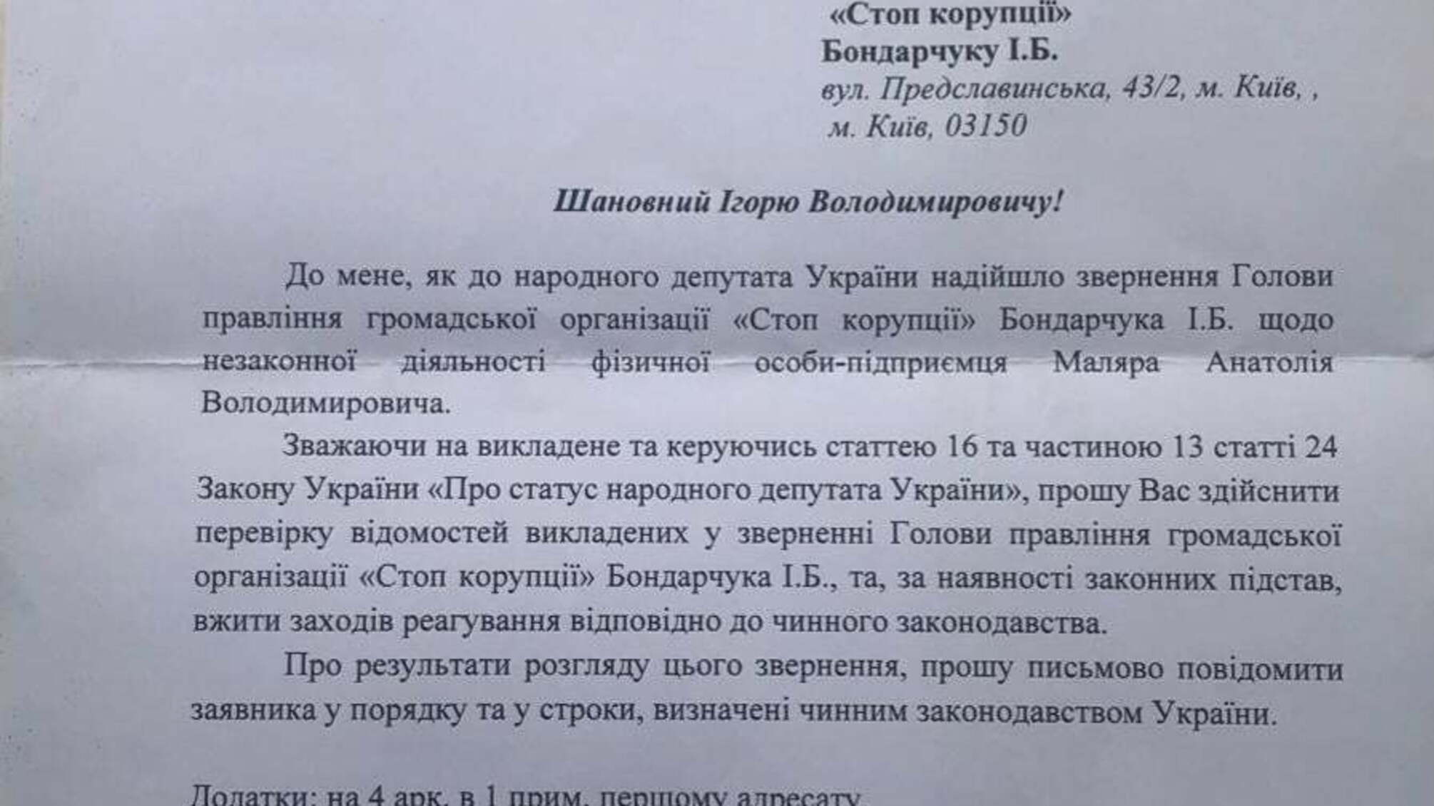 Нардеп Монастирський просить Нацполіцію розібратись із піщаним нелегалом з Дніпра