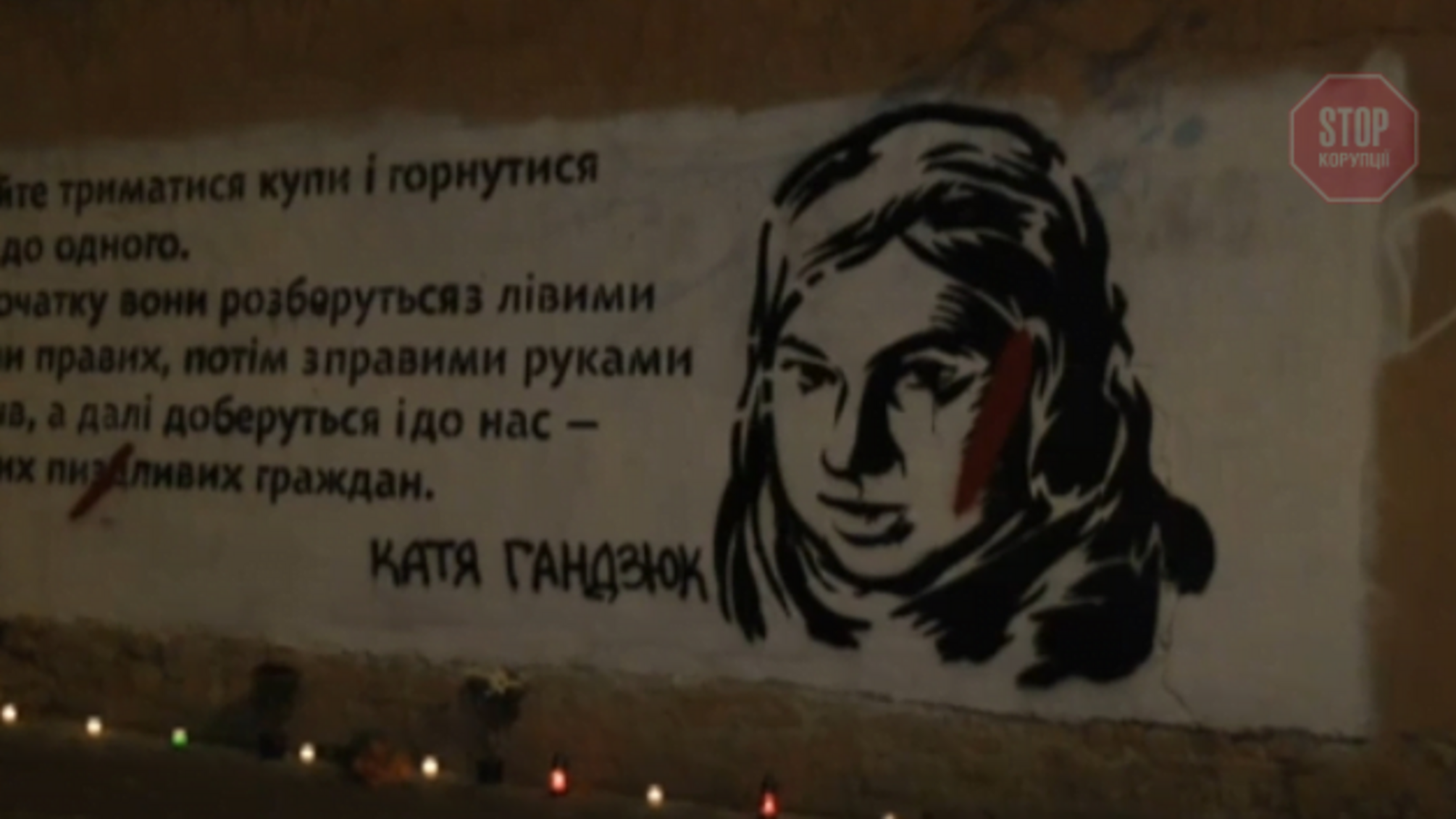 Намалювали без дозволу: у Львові знищили мурал із зображенням Гандзюк (відео)