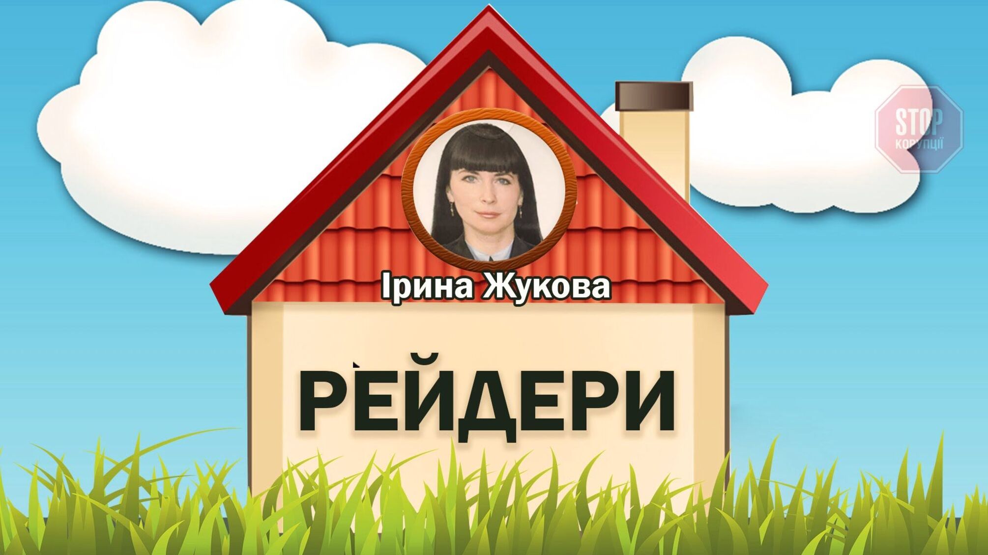 Поліцейські з Дніпропетровщини Рибак та Жукова сприяють агрорейдерам та ігнорують наказ Мін'юсту, – активісти