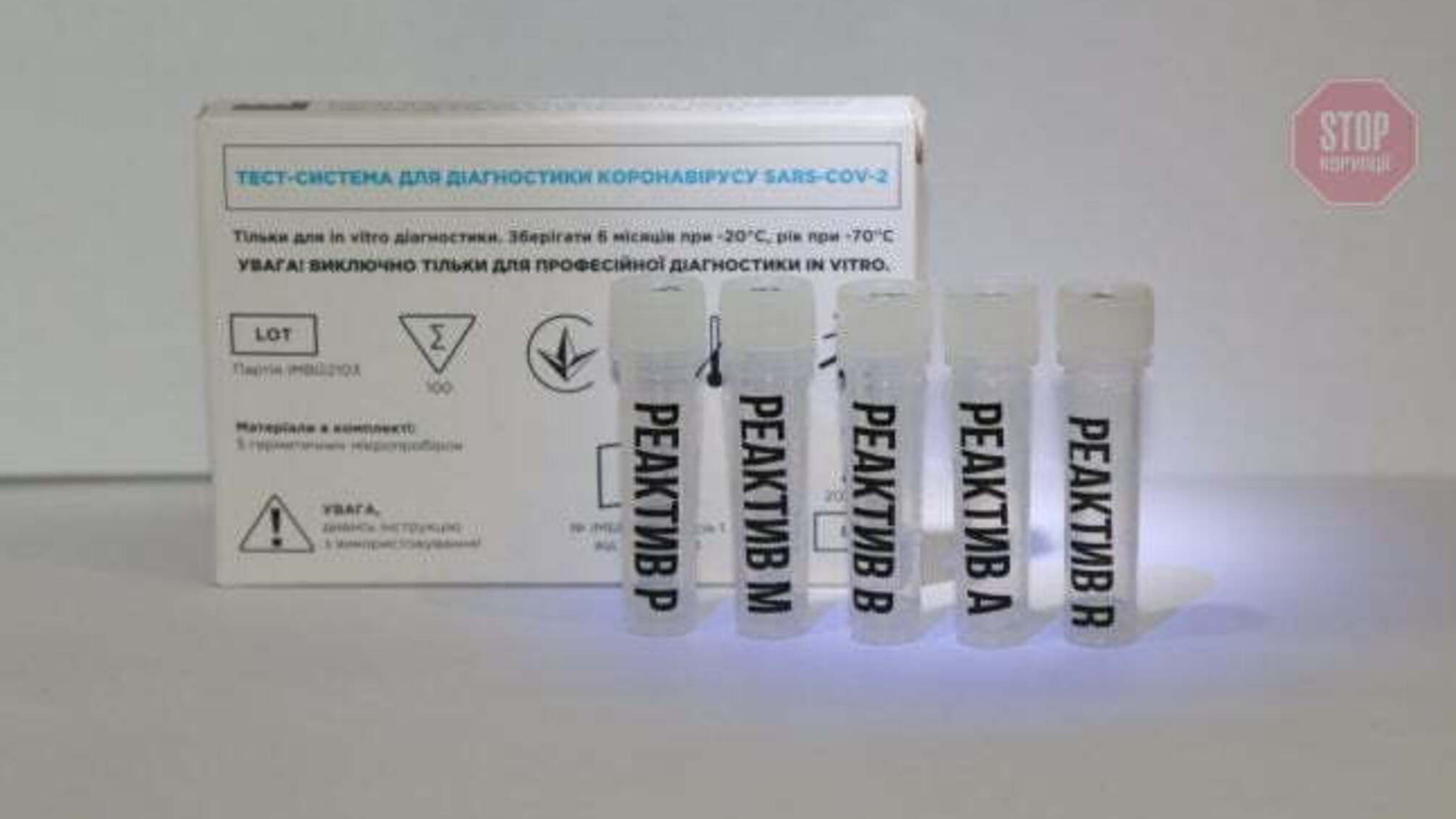 Українські вчені розробили комбінований ПЛР-тест на COVID-19 та грип 