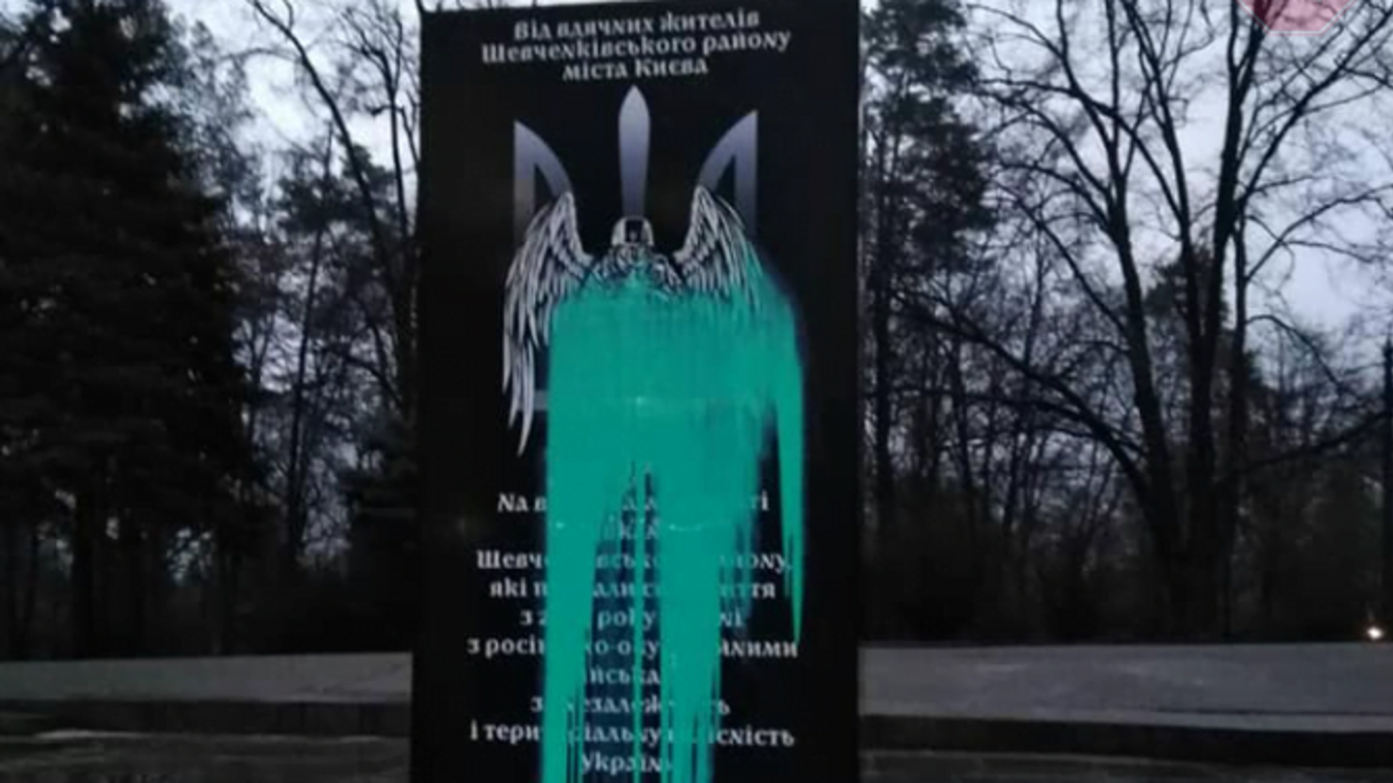 В столице вандалы покрасили памятник павшим воинам АТО (фото)