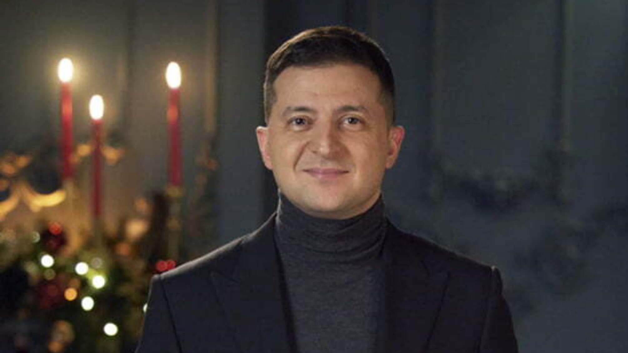 Зеленський вітає українців: У 2020-му були і сльози болю, і сльози гордості