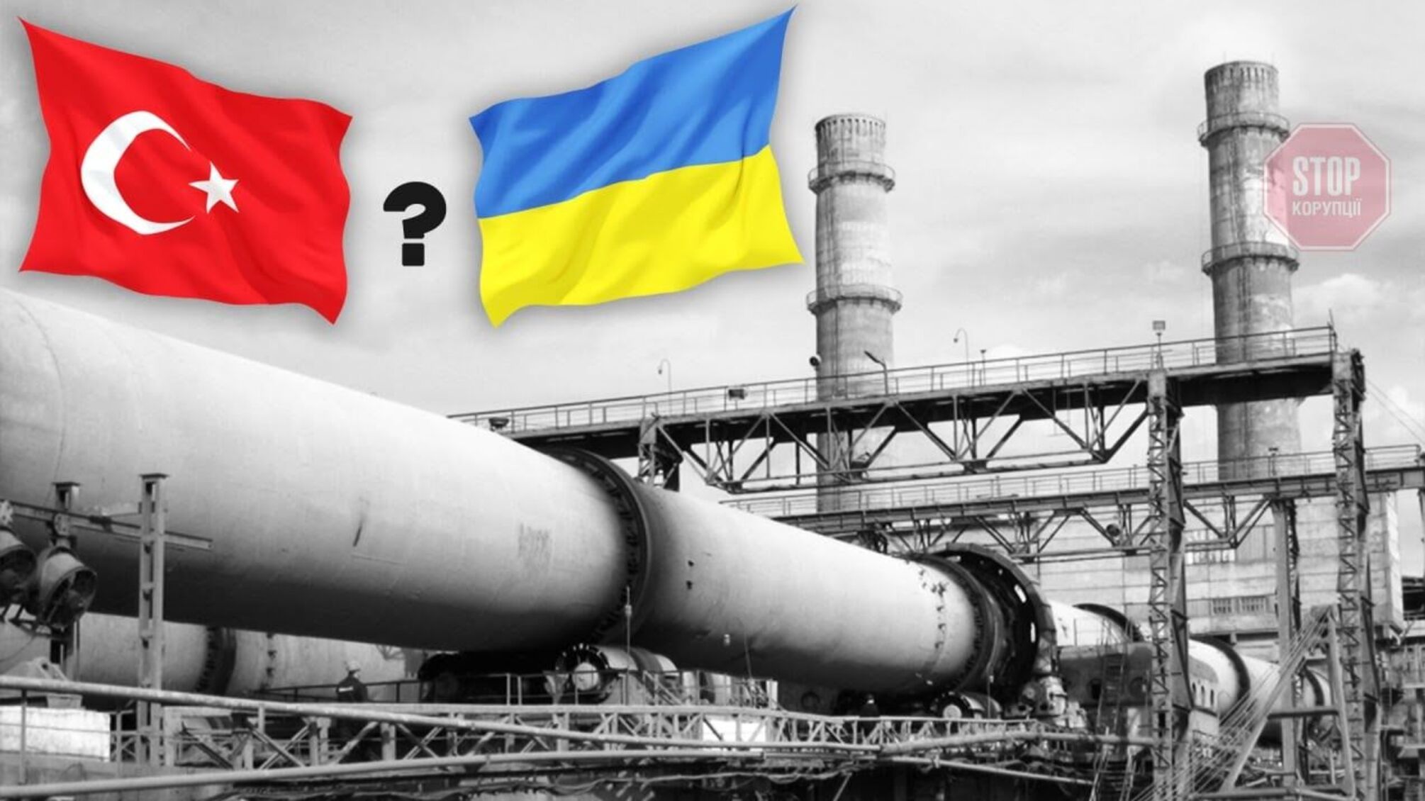 Убьет ли турецкая экспансия украинскую цементную промышленность? В столице обсудили риски создания ЗСТ