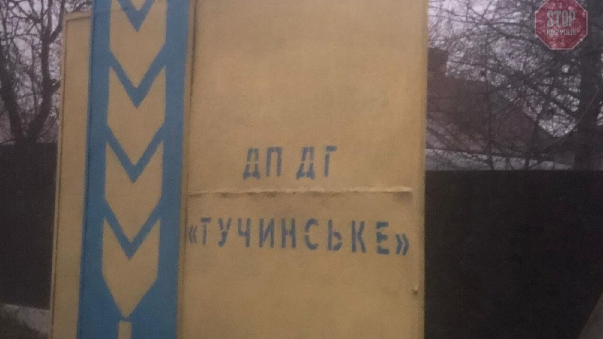 Який господар, така й хата: на Рівненщині директора ДП запідозрили в розтраті