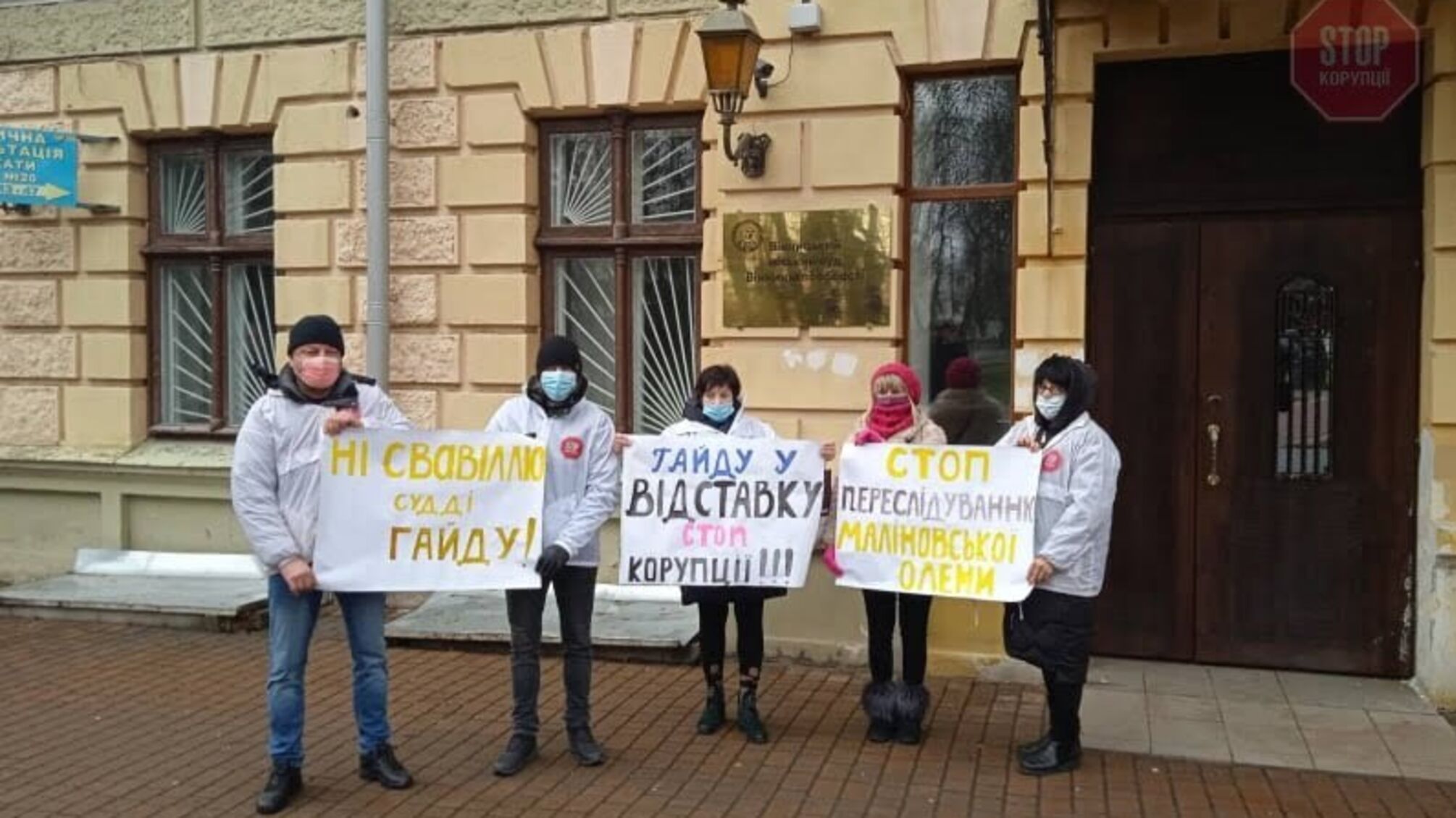 «Гайду – у відставку!»: у Вінниці активісти мітингували проти корупції у суді