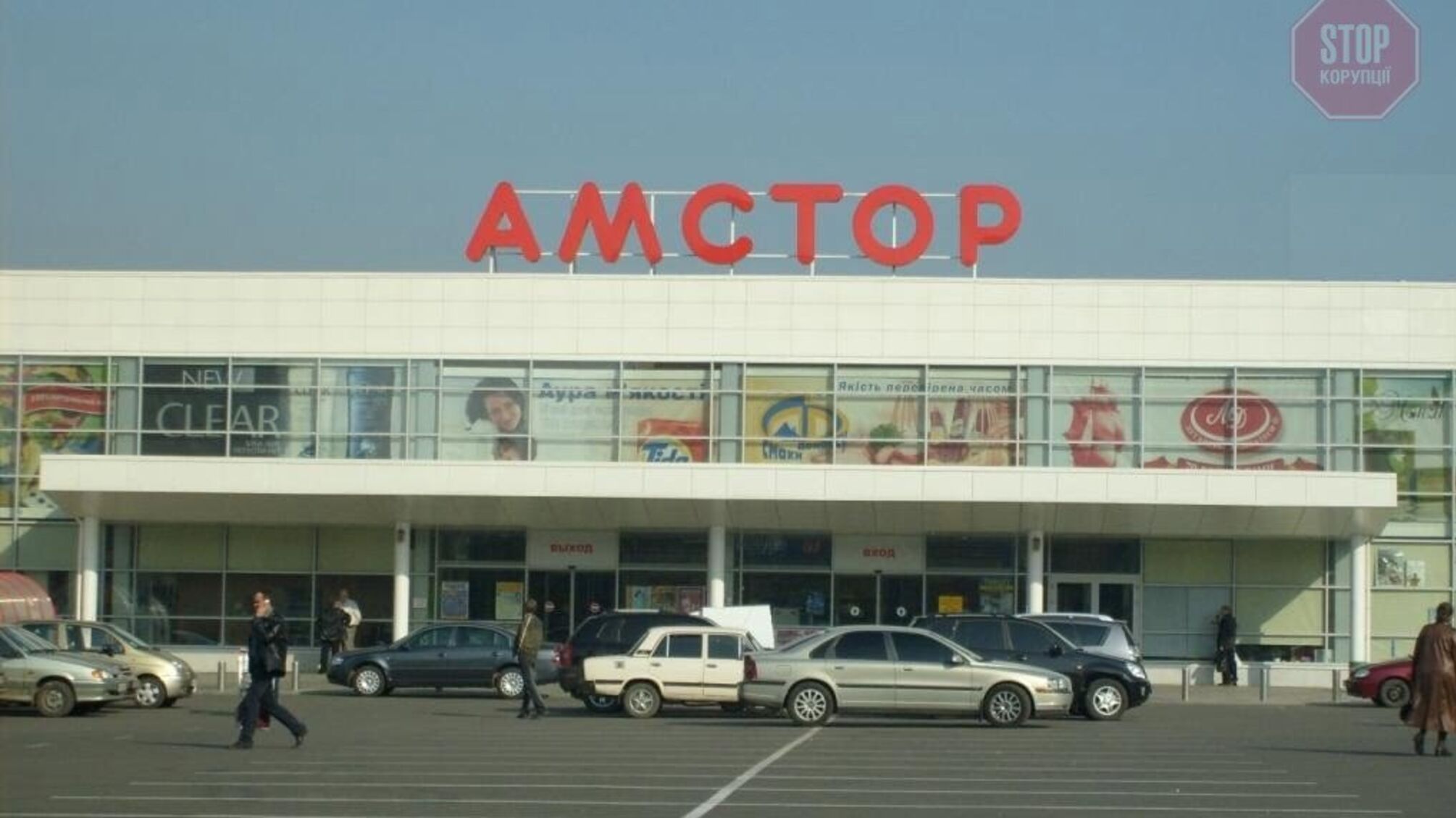 'Укрексімбанк' продає мережу супермаркетів 'Амстор'