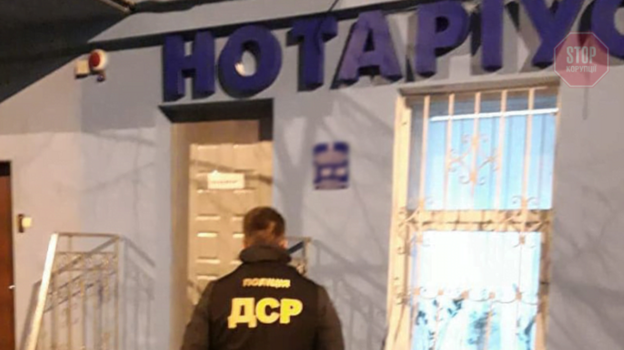 У столиці нотаріуса спіймали на хабарі в 1,2 млн гривень (фото)