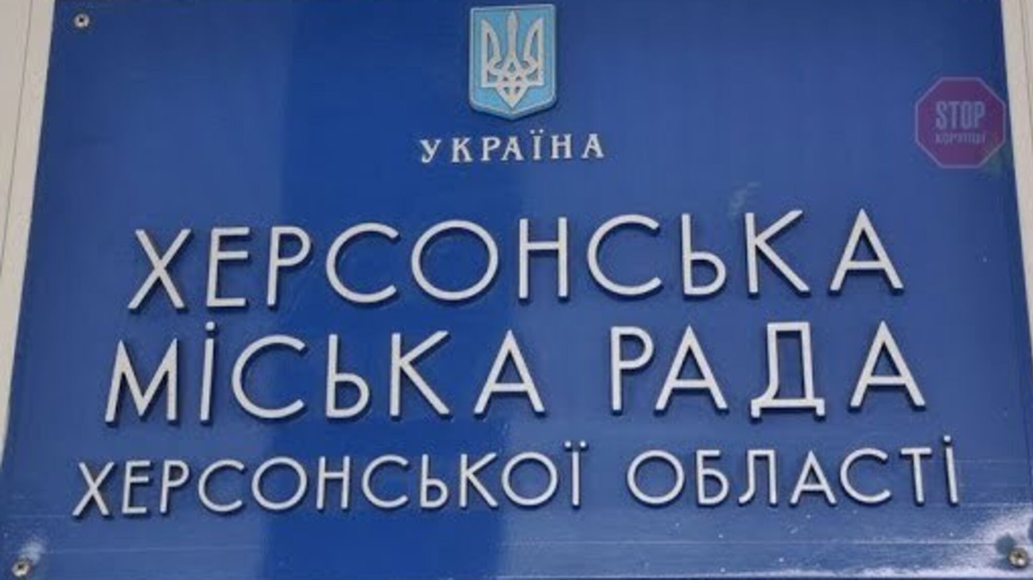 Новини Херсона: у міського голови з'явилось два заступники