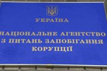 В Україні набрав чинності закон, який повертає повноваження НАЗК 