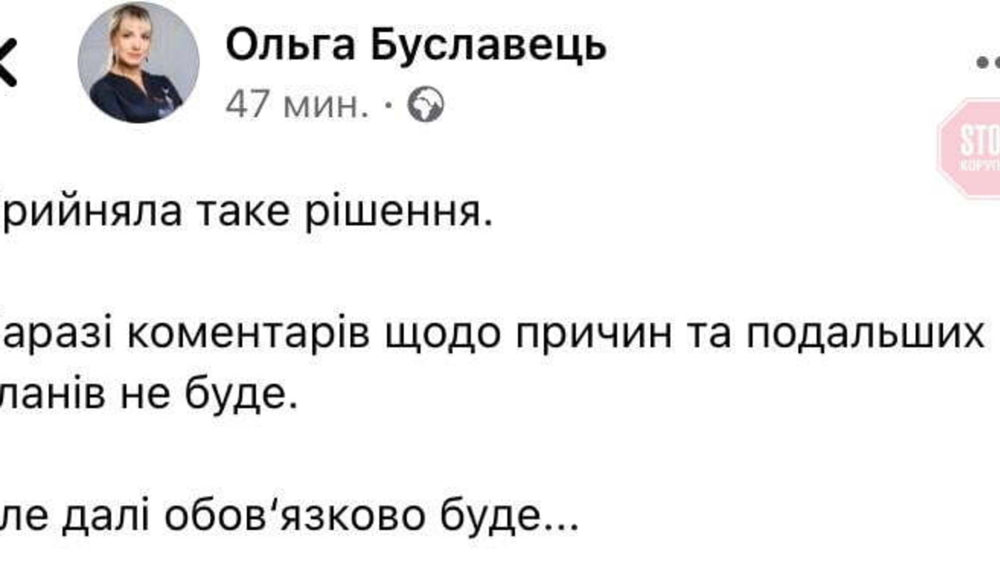 Подала в отставку: Буславец написал заявление об увольнении из Минэнерго