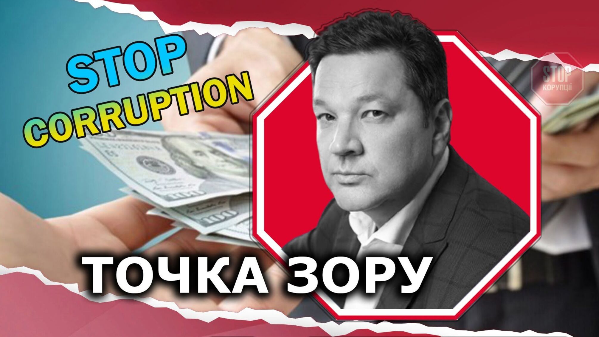9 грудня світ відзначає Міжнародний день боротьби з корупцією: що він означає для України