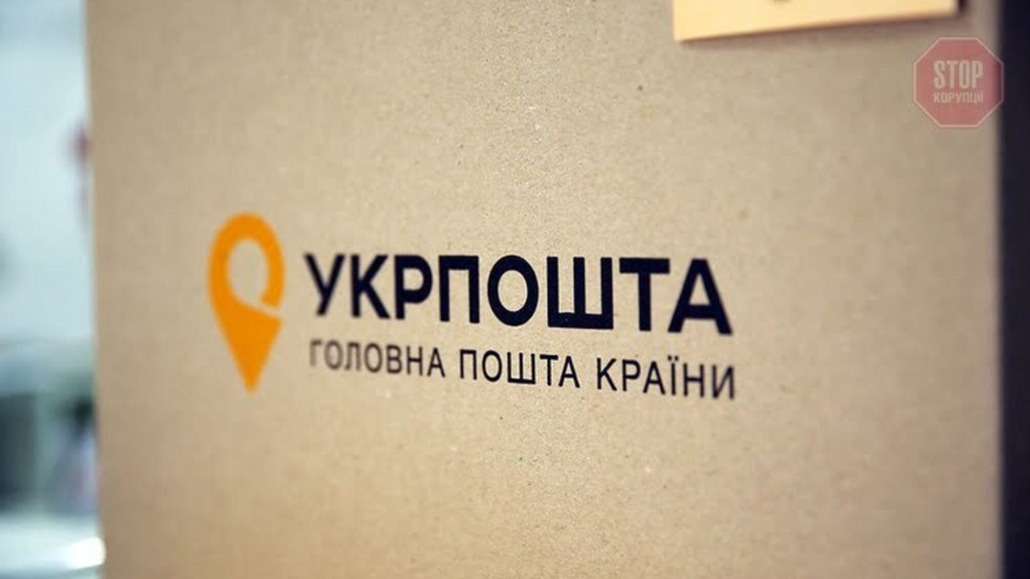 В Укрпошті заявили про можливе припинення доставки пенсій