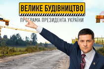 Компанія-фігурант 60 кримінальних справ очолила трійку автодорожніх підрядників України