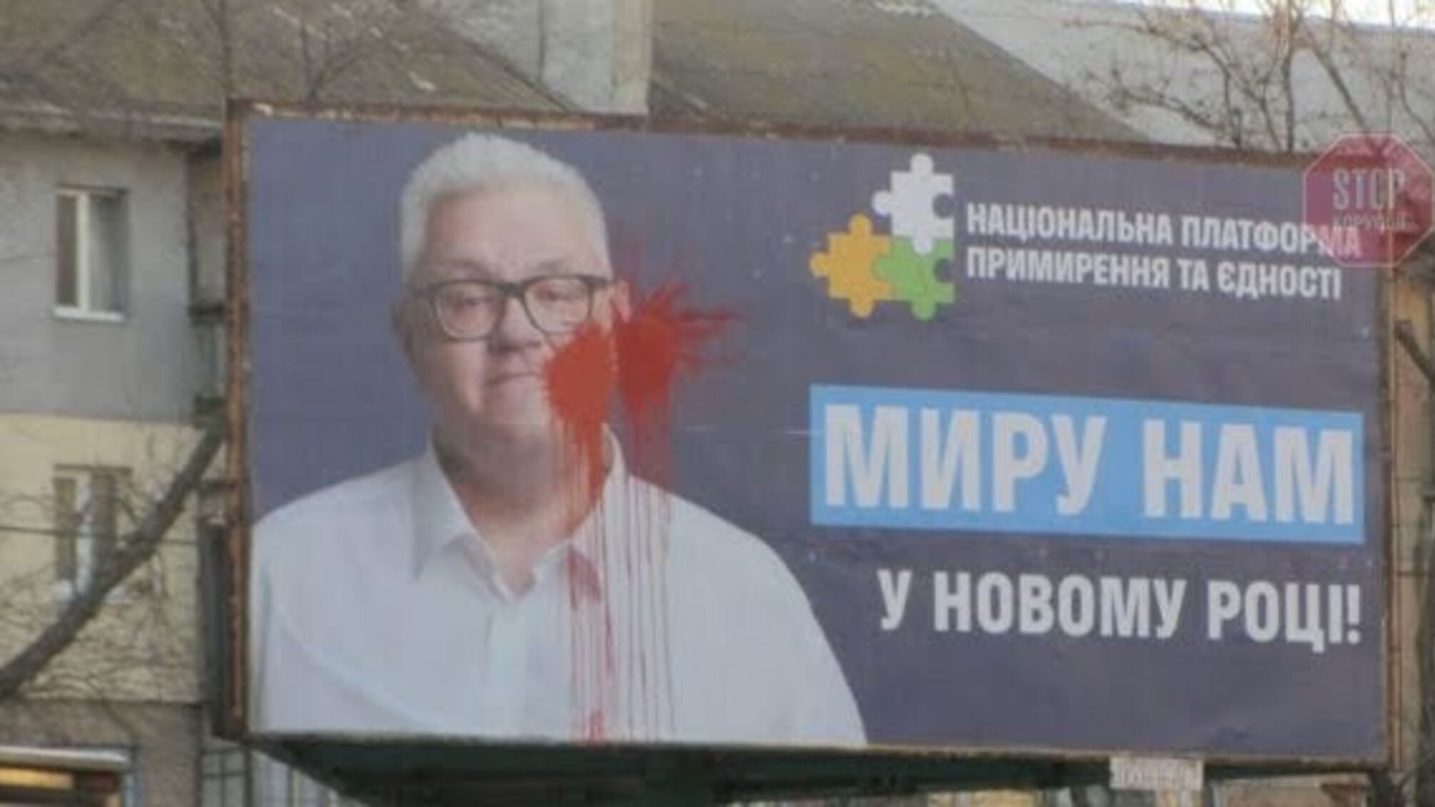 На Донеччині закидали фарбою білборди ексрадника РНБО Сивохо