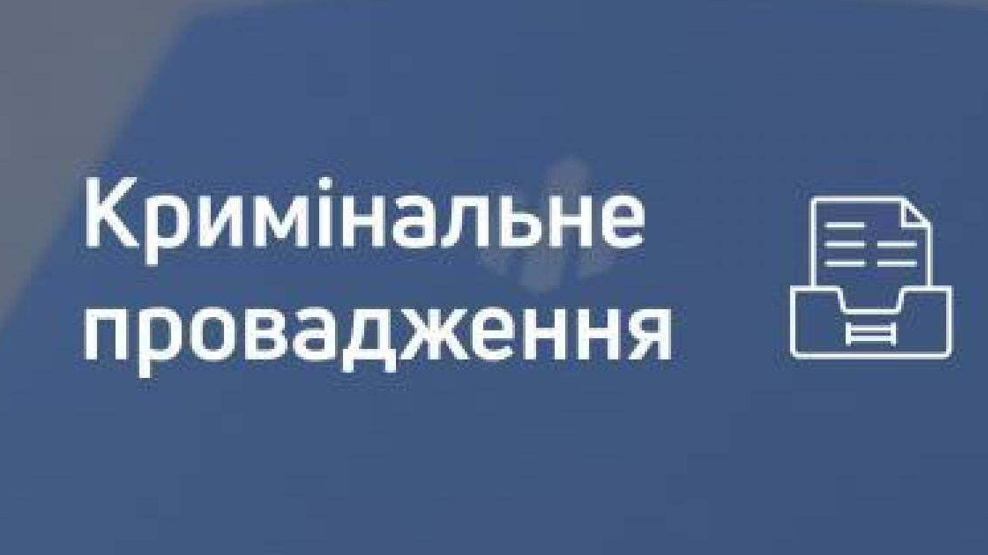Зґвалтування неповнолітньої поліцейським – ДБР розпочало розслідування