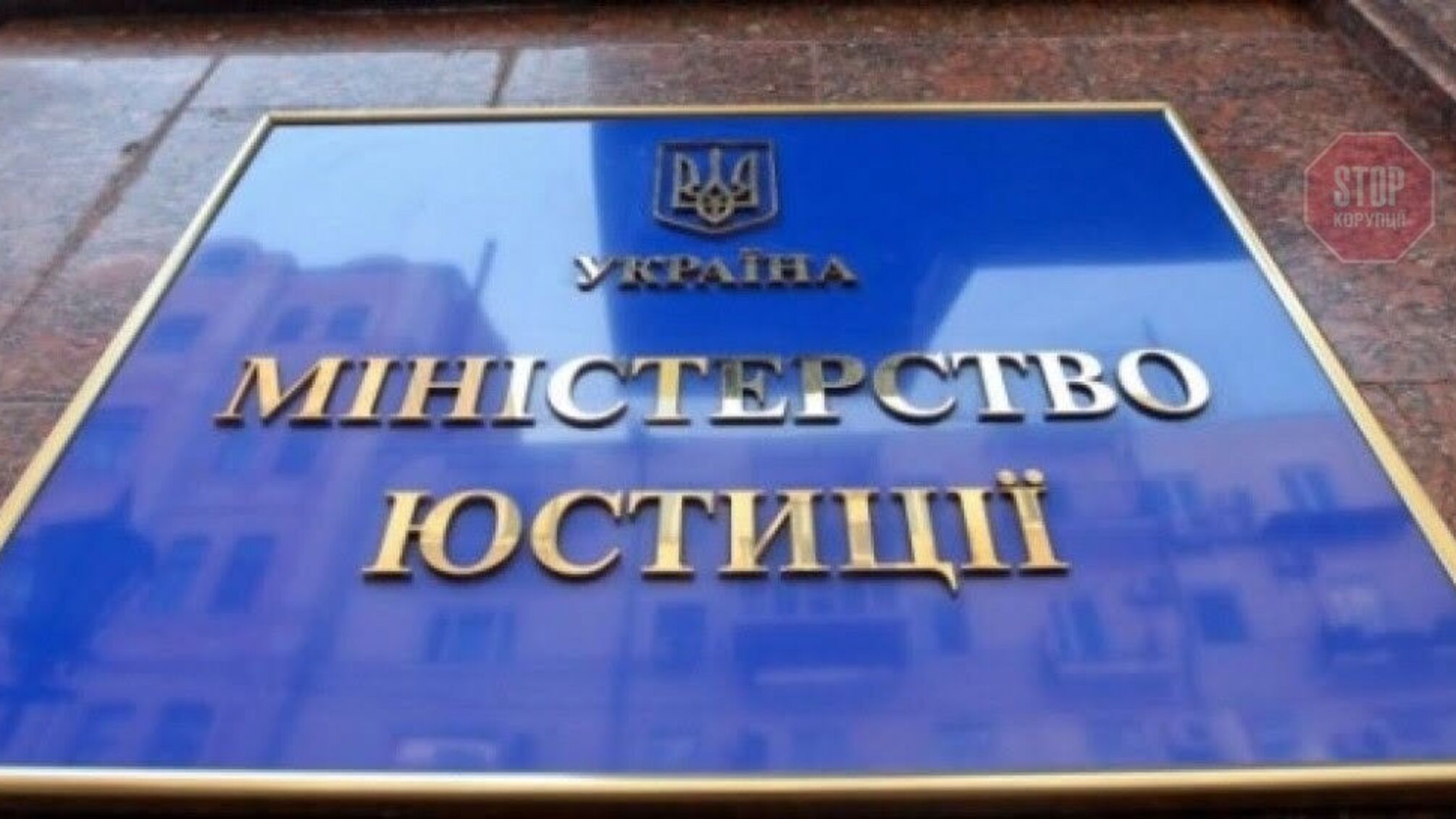 У Мін’юсті відмовились пояснювати призначення на державну топпосаду «зашквареного» Коробка