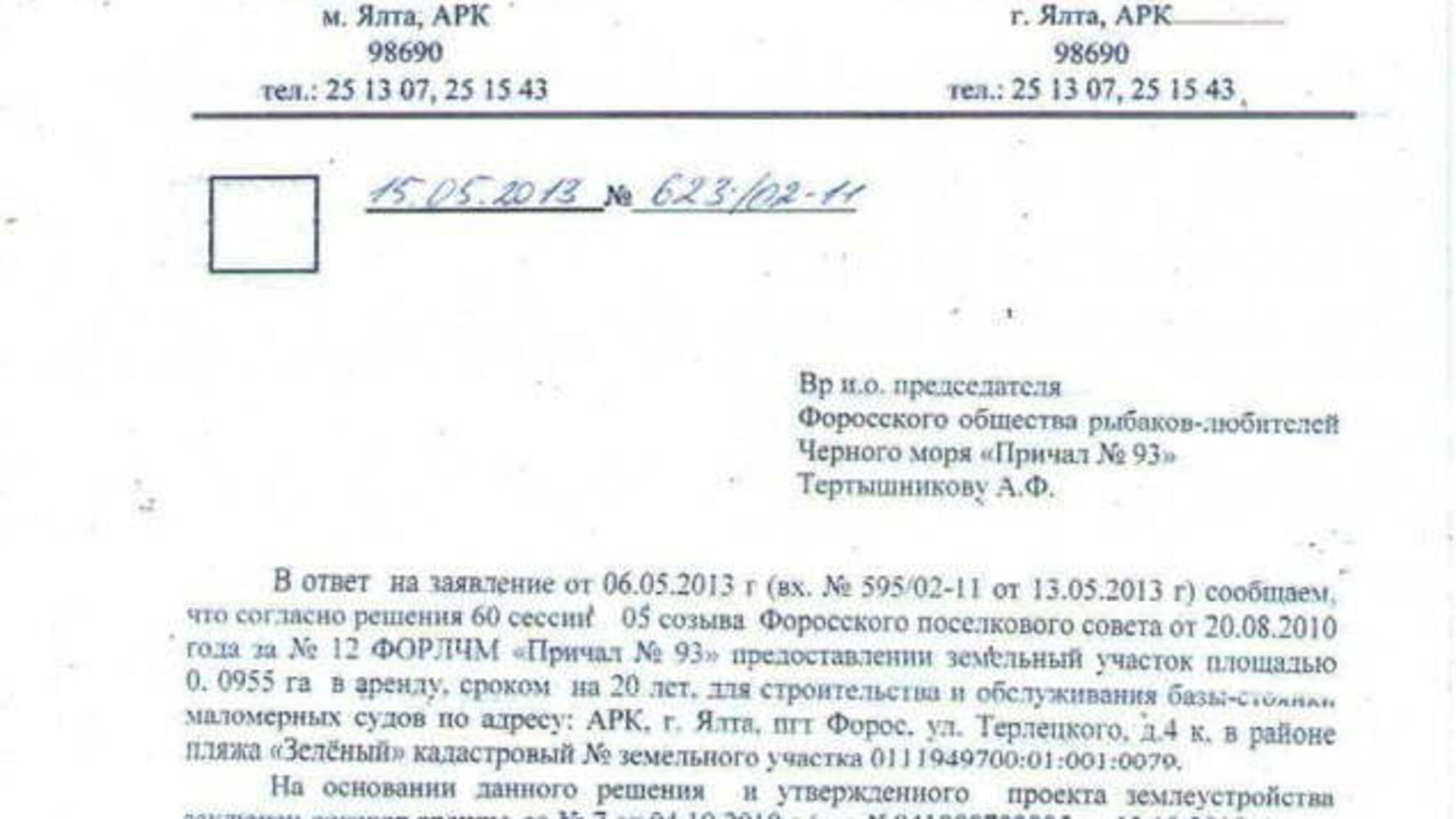 Рейдерский захват лодочной станции был спланирован еще 2010 году