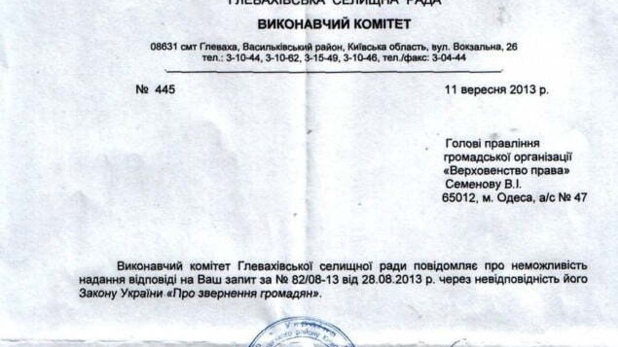 Чиновники в Киевской области не соблюдают законодательство в сфере обращения граждан