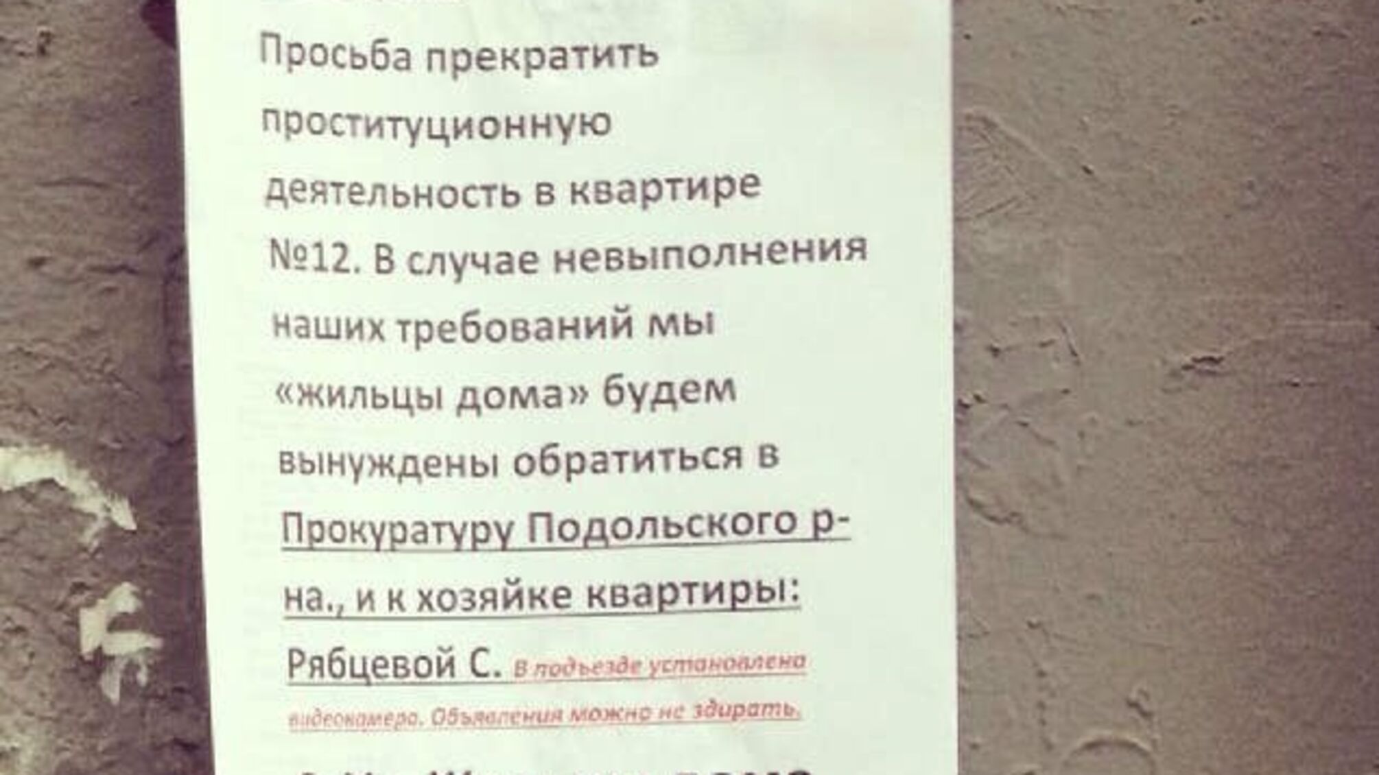 Соседство с милицией и жалобы жильцов не мешают функционированию борделя на Подоле