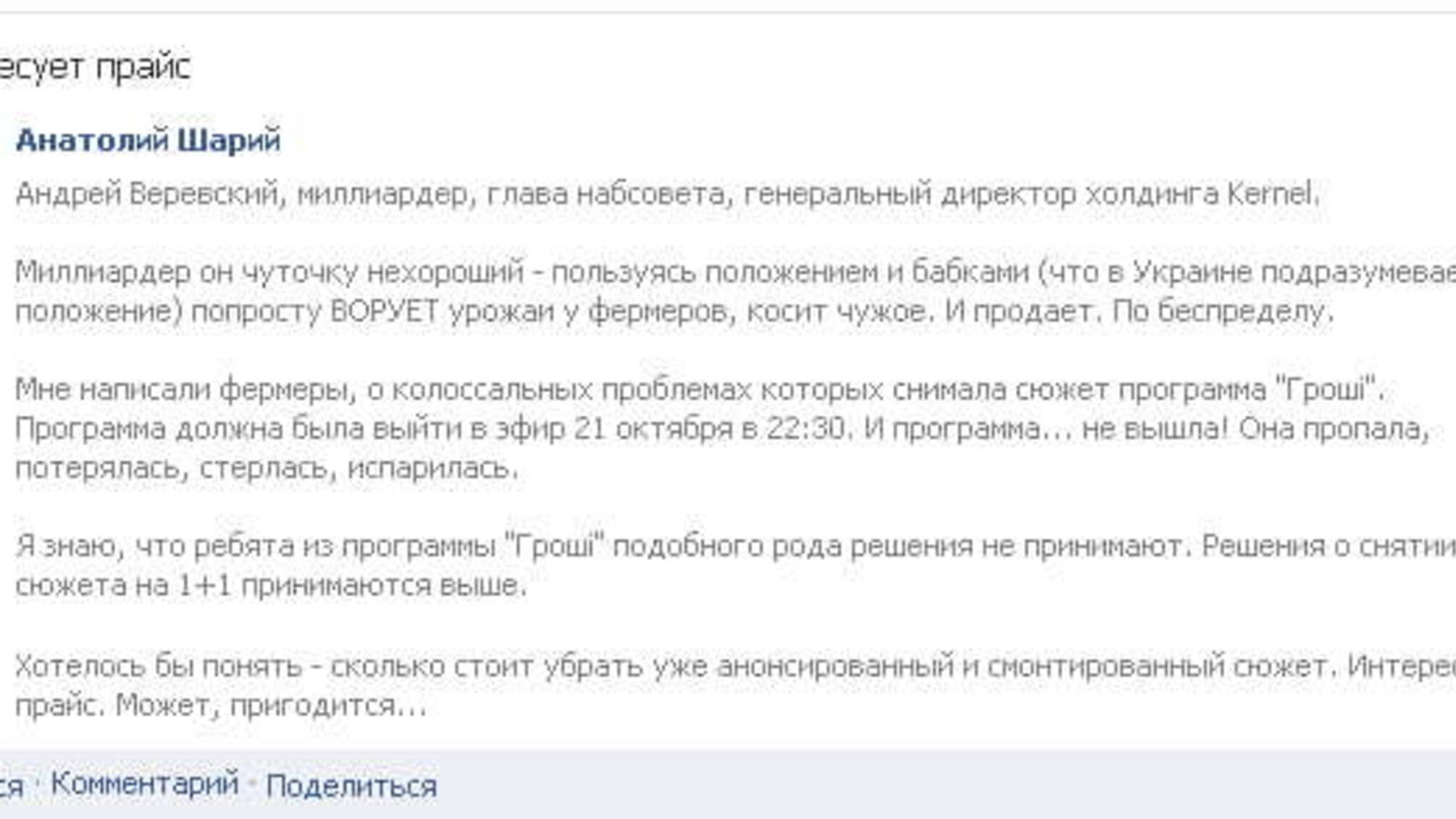 Мільярдер Веревський відкупився від «Грошей»