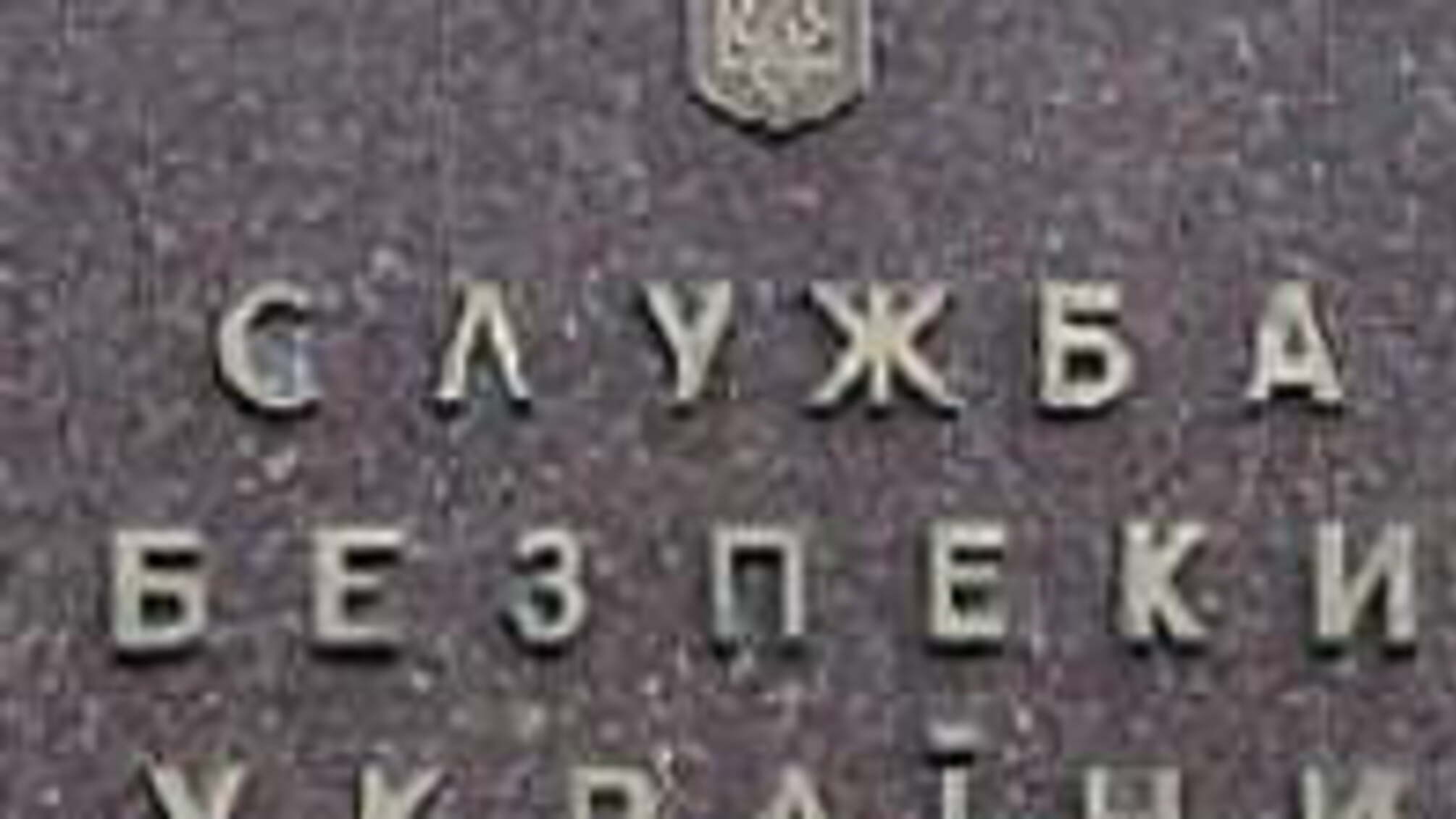 СБУ накопала криминал по делу «Укрспецэкспорта»
