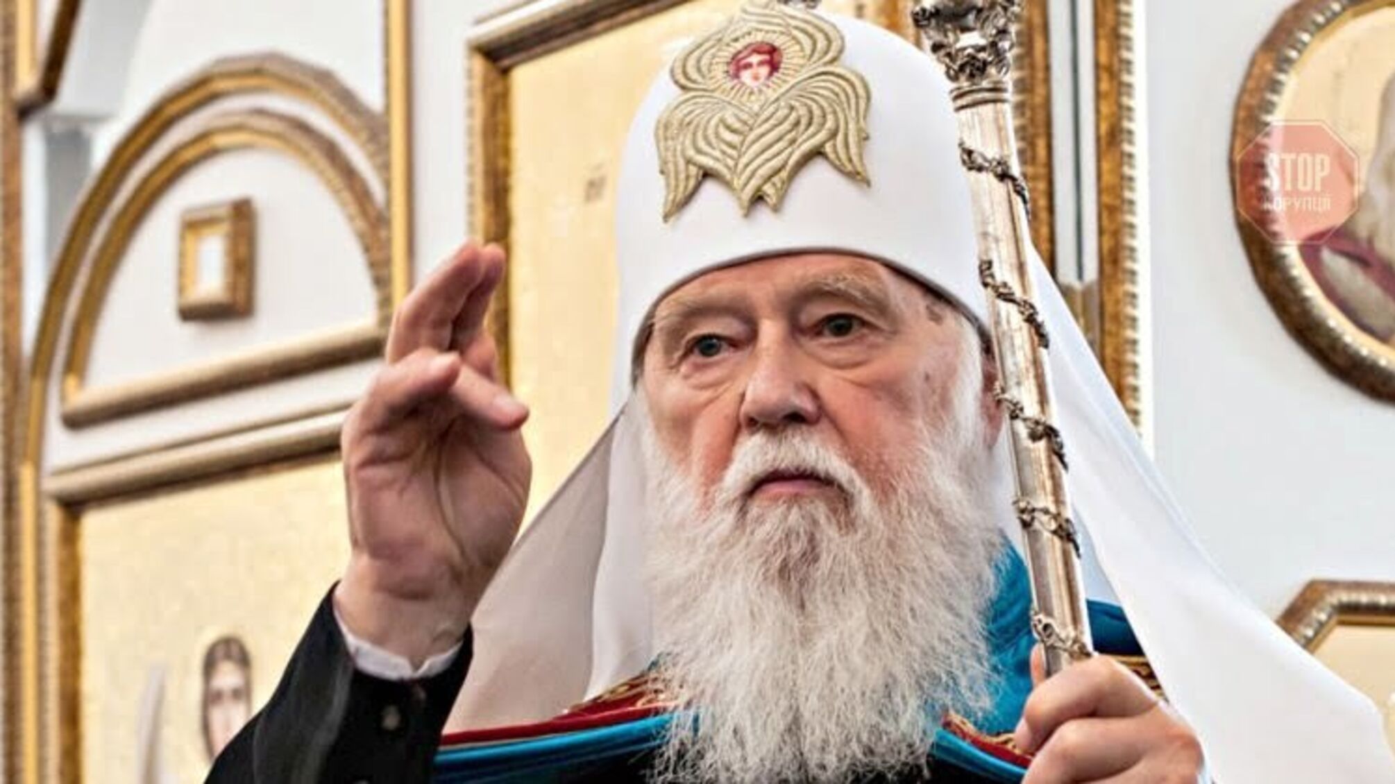 Філарета виключили з лав Синоду ПЦУ