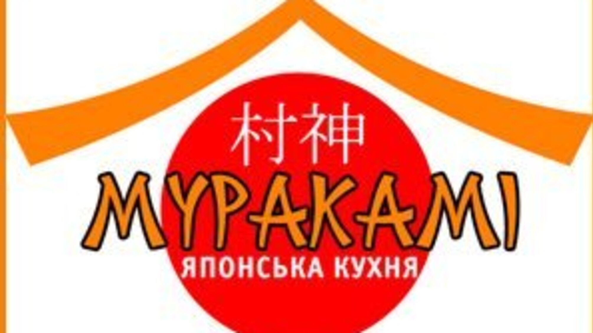 В Киеве на Русановке воюют ресторан “Мураками” и местные жители