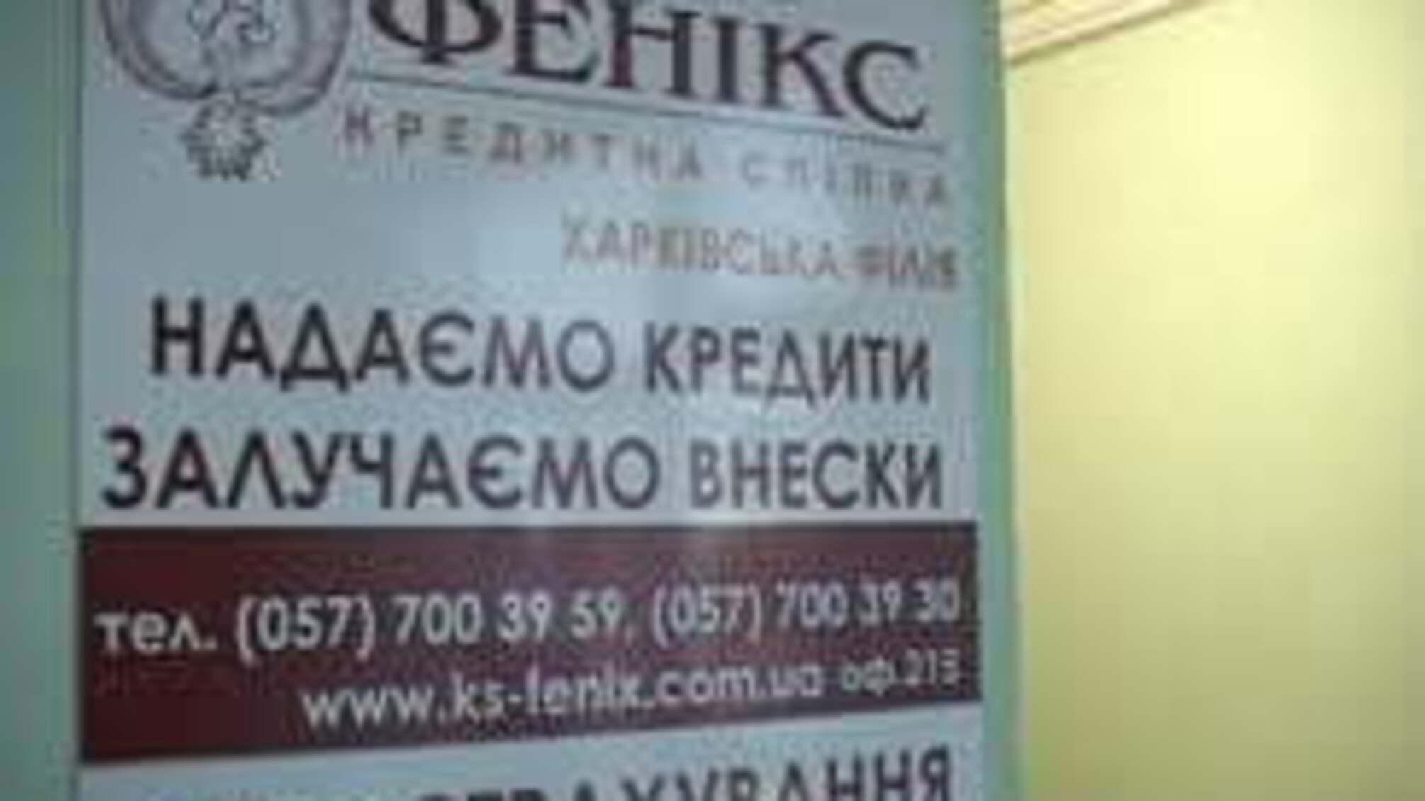 В Черкассах «лопнул» кредитный союз с $3 млн вкладчиков