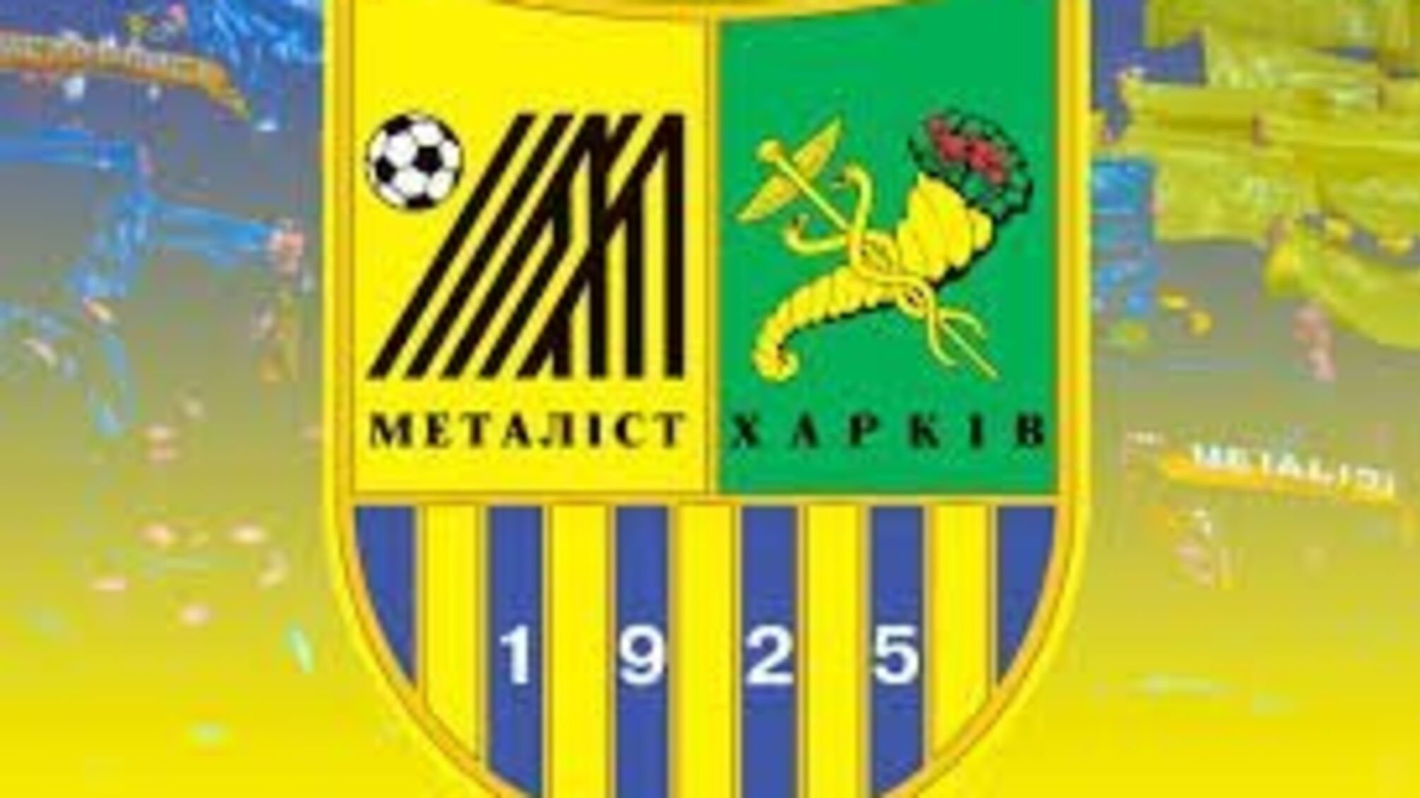 Харьковский «Металлист» и Юлия Тимошенко