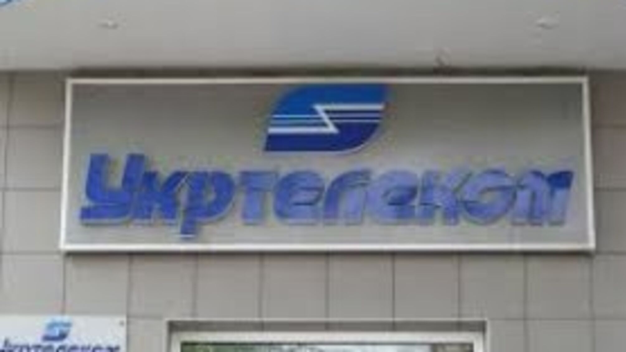 Кто заплатит за крах «Укртелекома»?