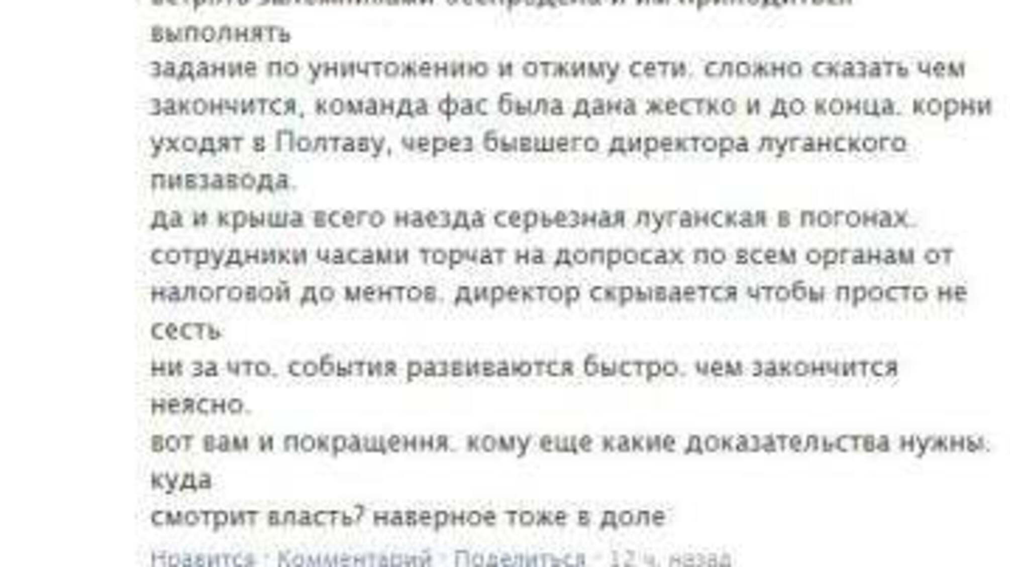 На сеть магазинов по продаже пива в Луганске совершается рейдерская атака