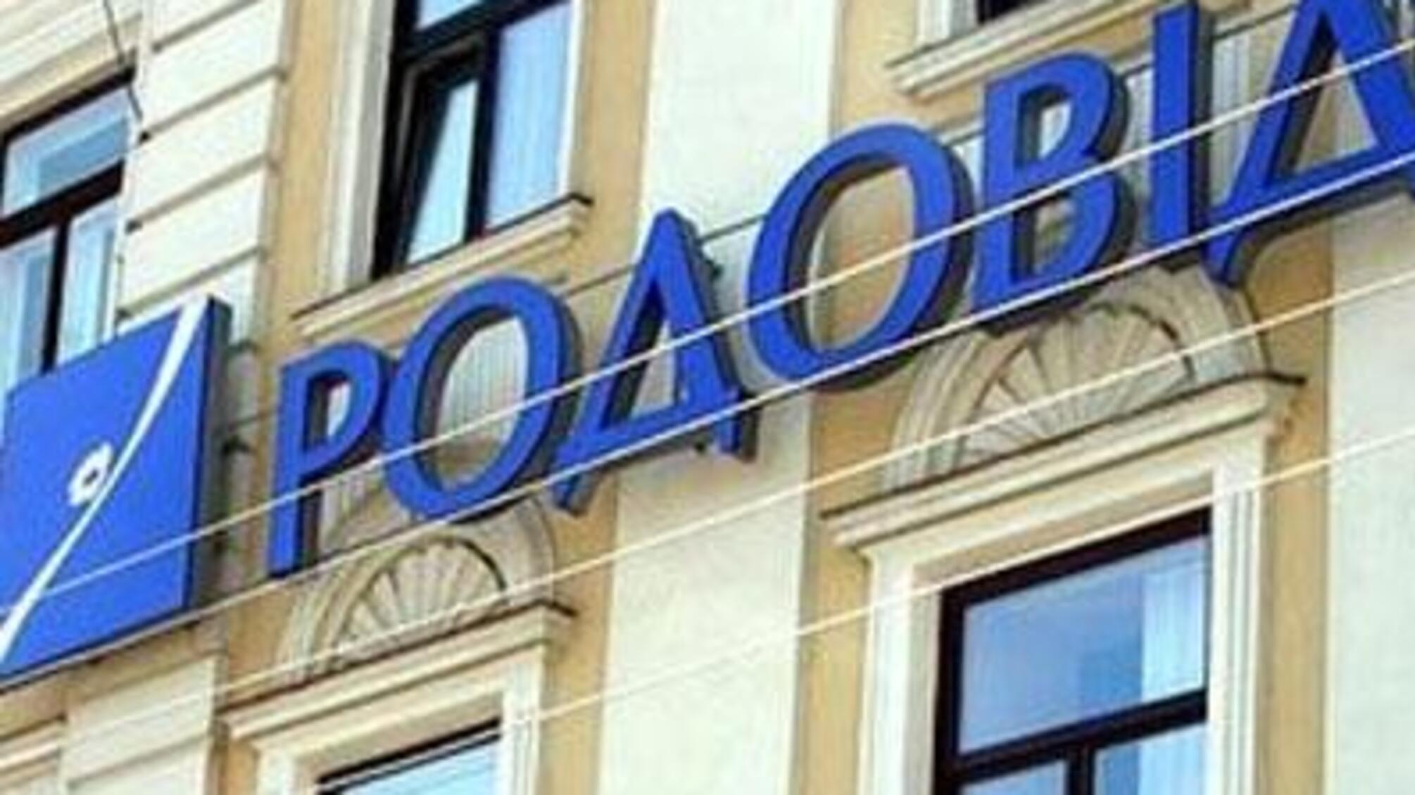 Генпрокуратура взялася за 'Родовід Банк'
