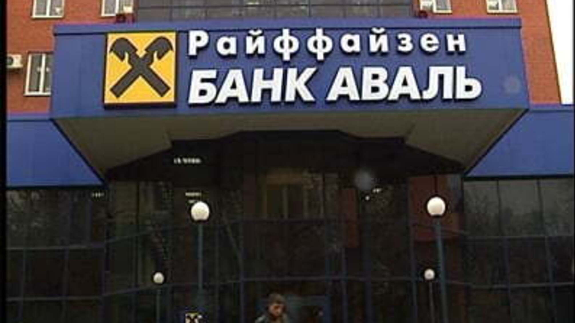 Райффайзен банк Аваль відсудив кондитерську фірму 'Буковинка' (документ)