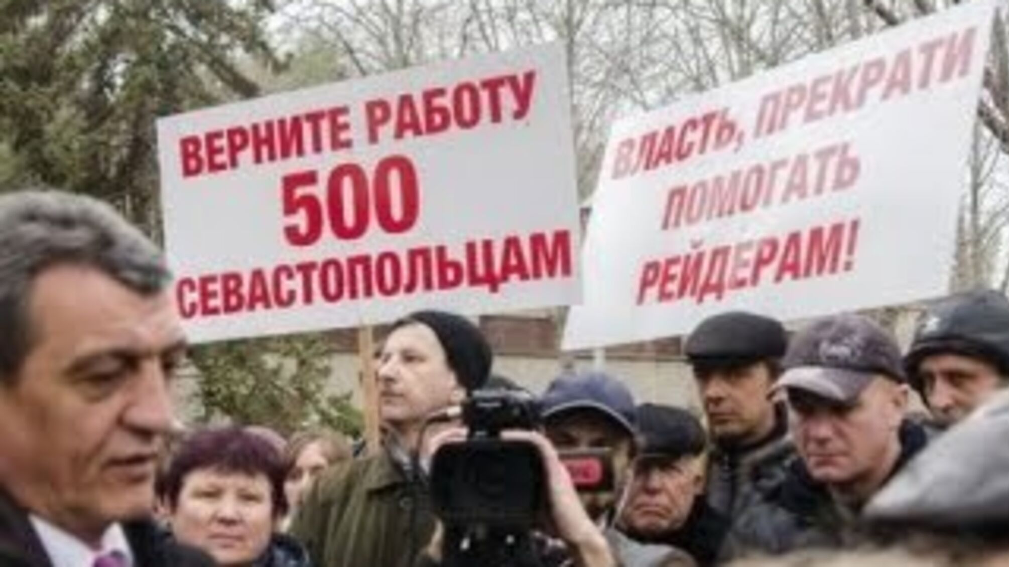 В Севастополе на митинг по поводу закрытия завода согнали «левых» работников